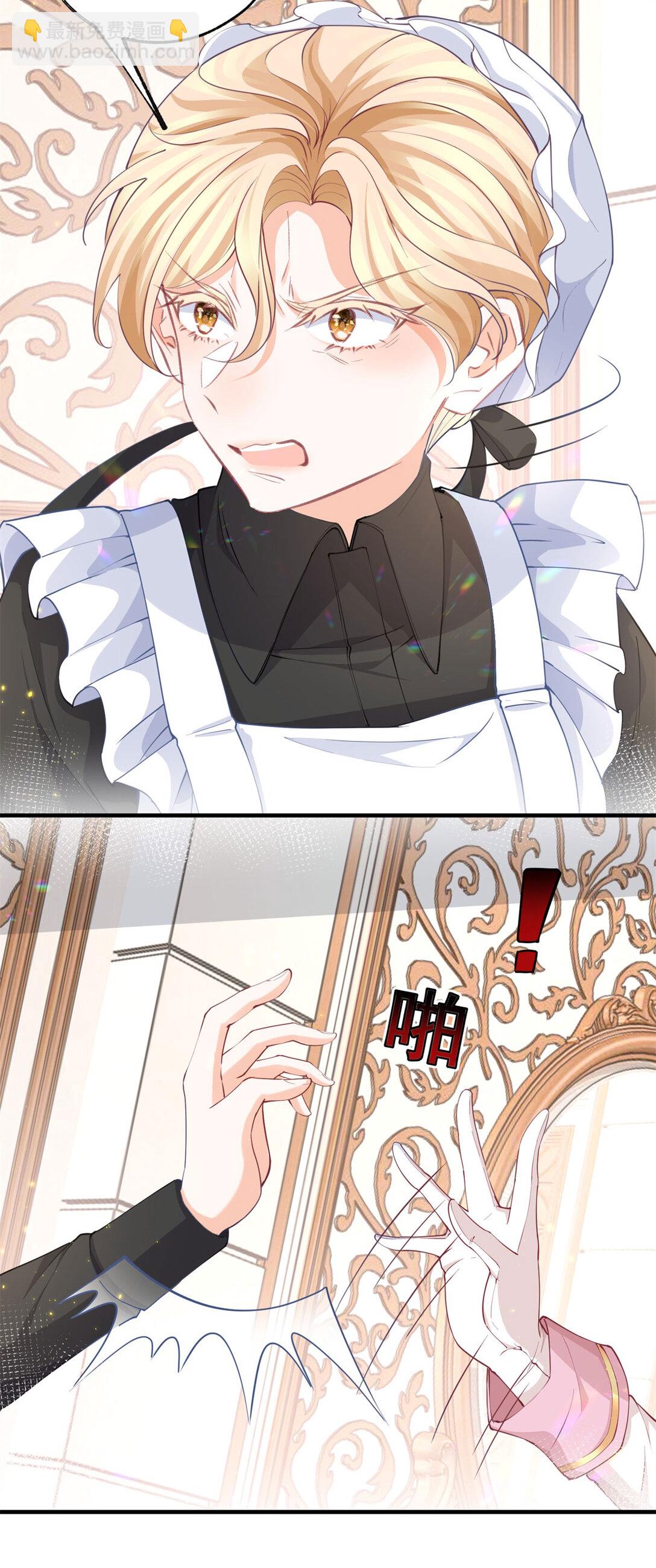 🍟某天成为祭品公主 第227话 与骗子的情史 第4页