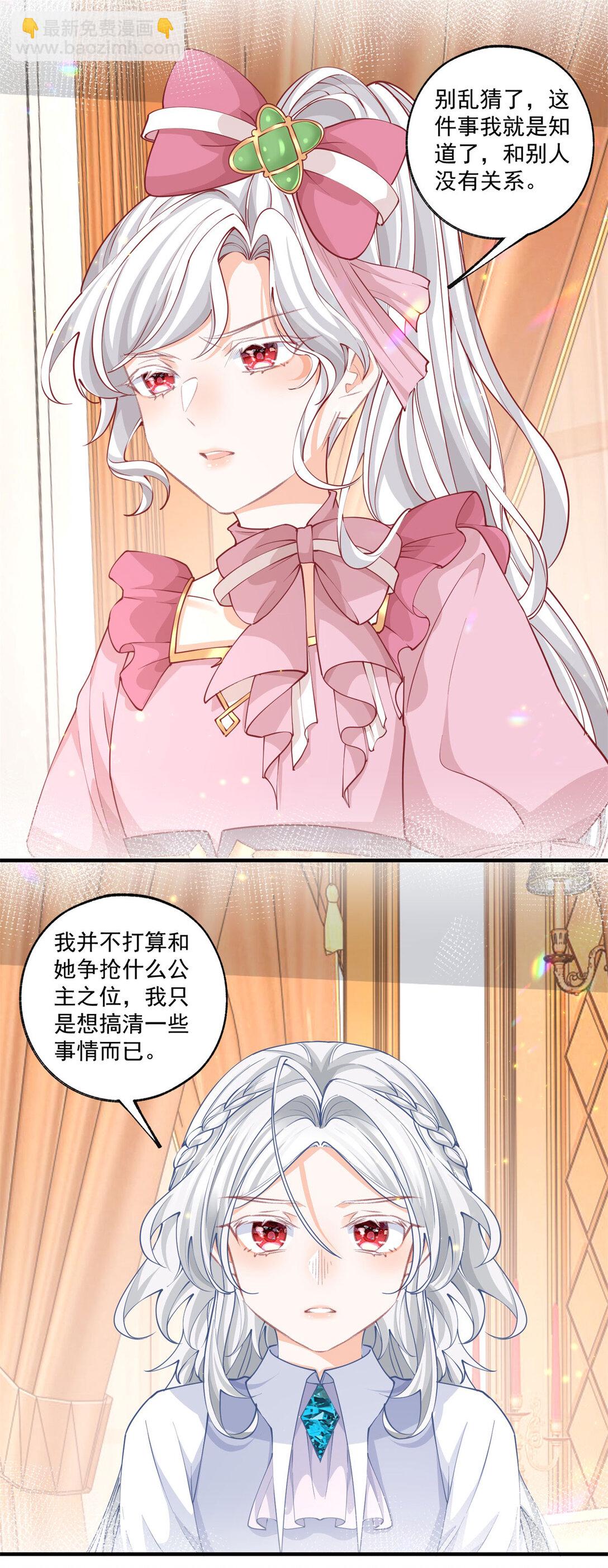 🍟某天成为祭品公主 第227话 与骗子的情史 第5页