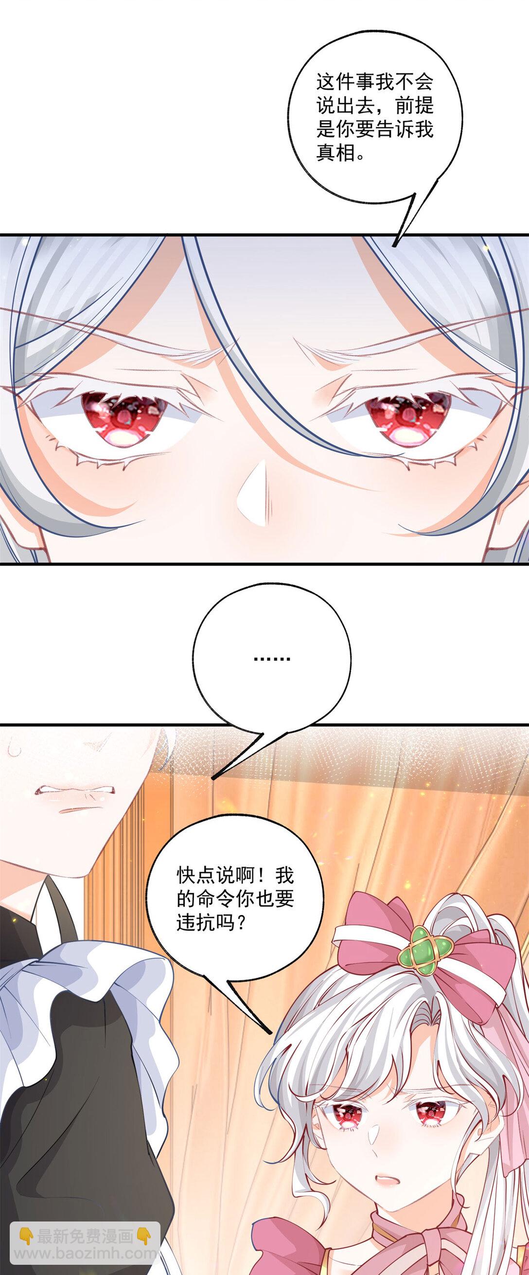 🍟某天成为祭品公主 第227话 与骗子的情史 第6页