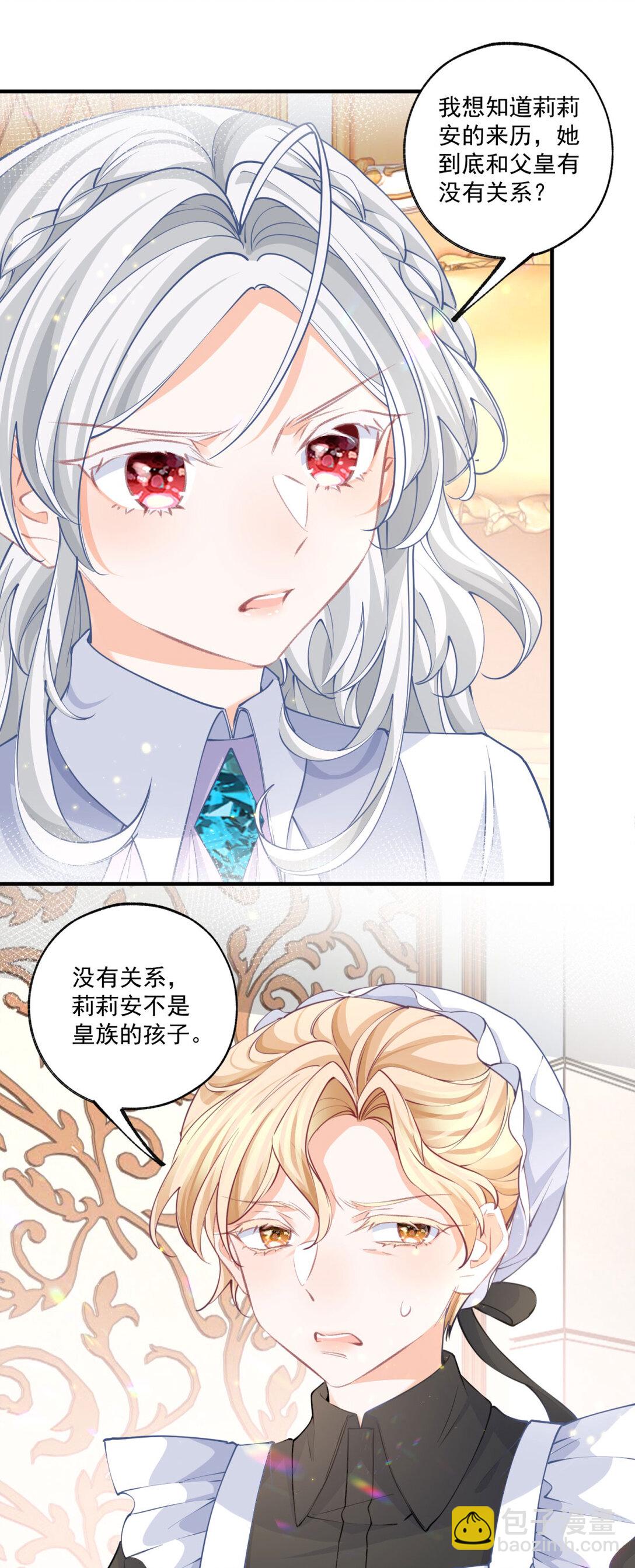 🍟某天成为祭品公主 第227话 与骗子的情史 第8页