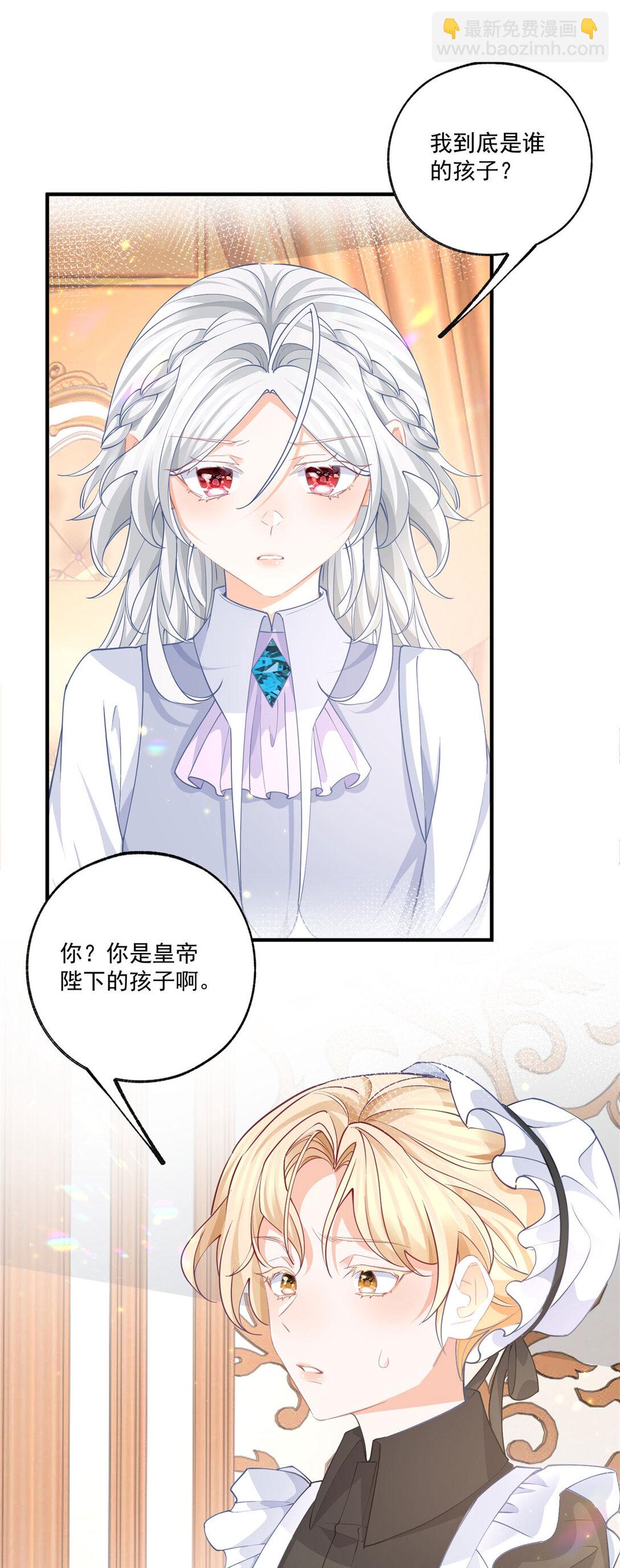 🍟某天成为祭品公主 第229话 不能问的问题 第10页