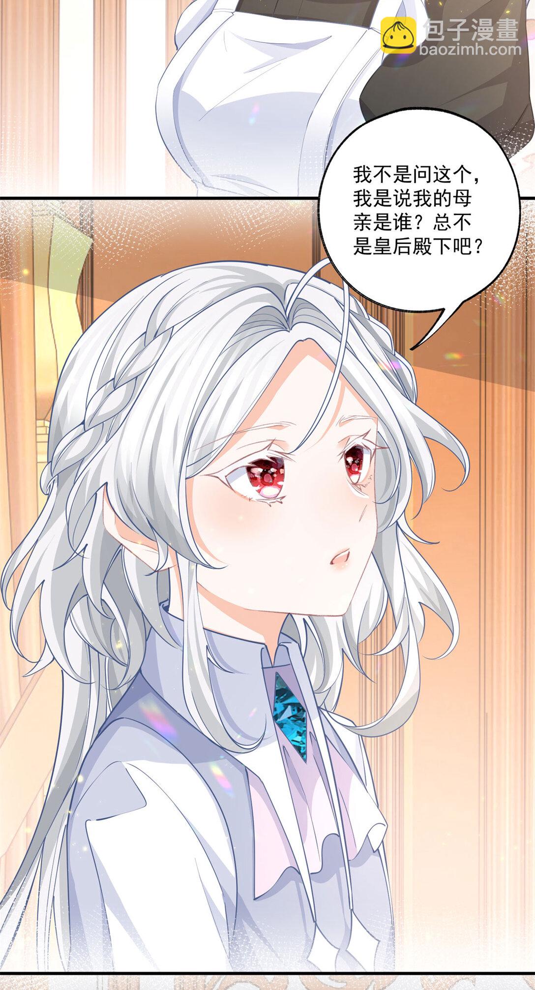 🍟某天成为祭品公主 第229话 不能问的问题 第11页