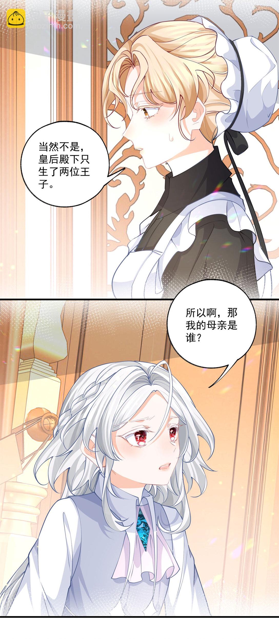 🍟某天成为祭品公主 第229话 不能问的问题 第12页