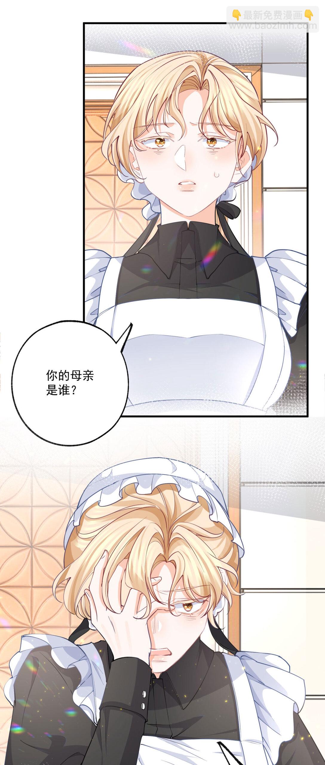 🍟某天成为祭品公主 第229话 不能问的问题 第13页