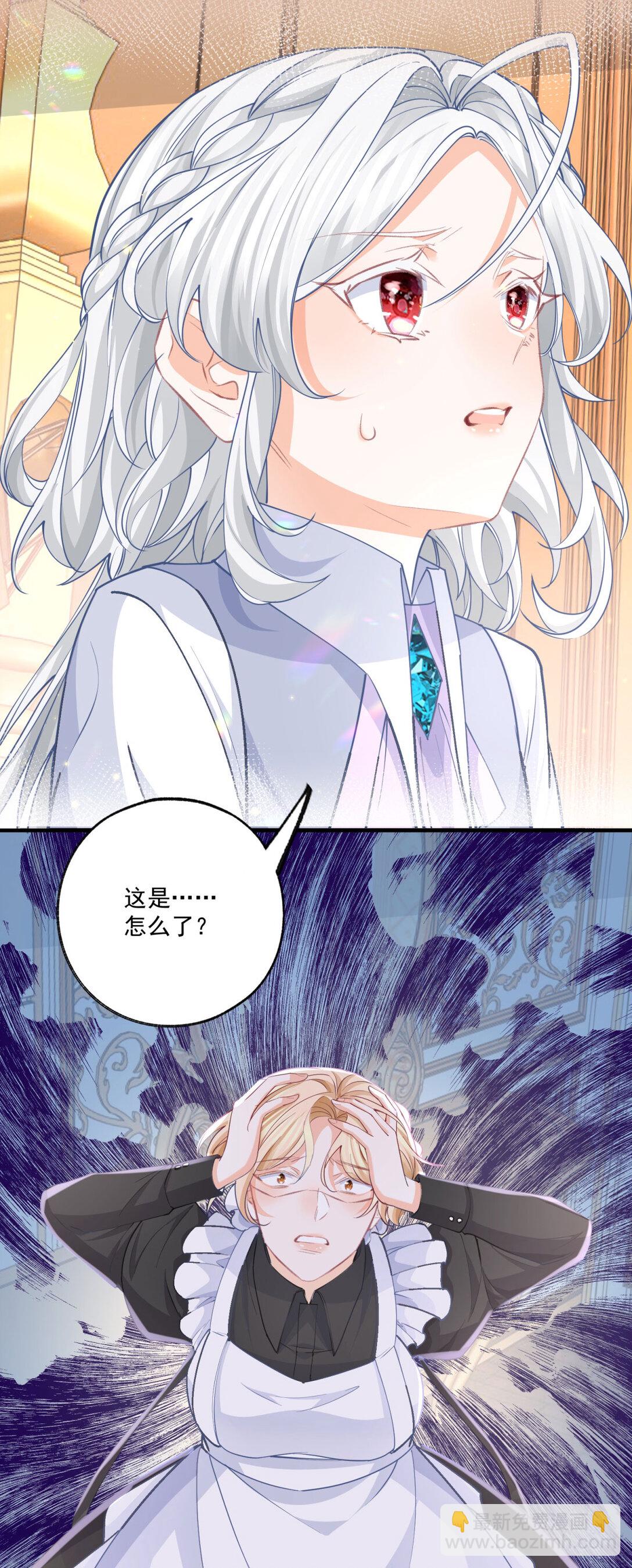 🍟某天成为祭品公主 第229话 不能问的问题 第16页