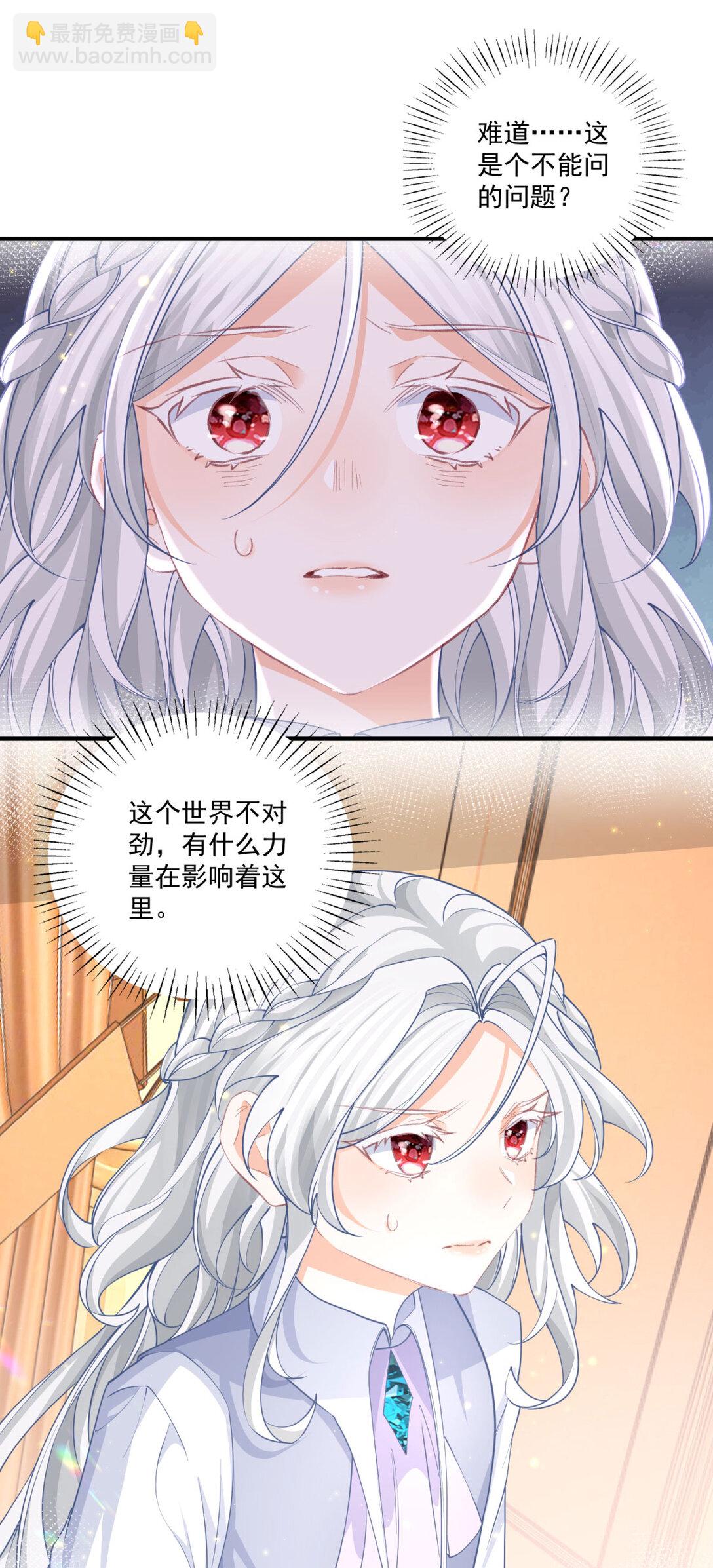 🍟某天成为祭品公主 第229话 不能问的问题 第19页