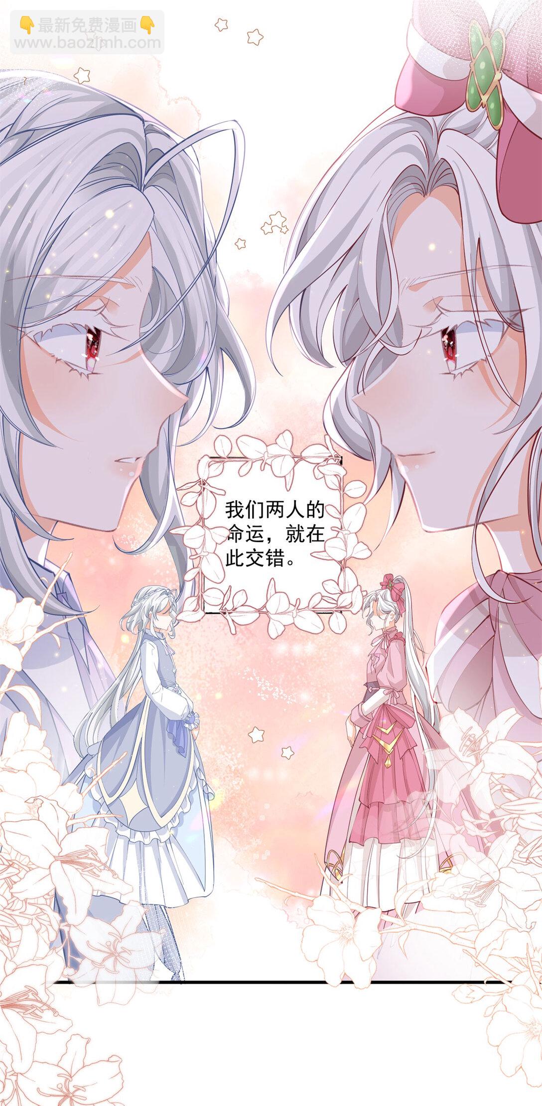 🍟某天成为祭品公主 第229话 不能问的问题 第6页