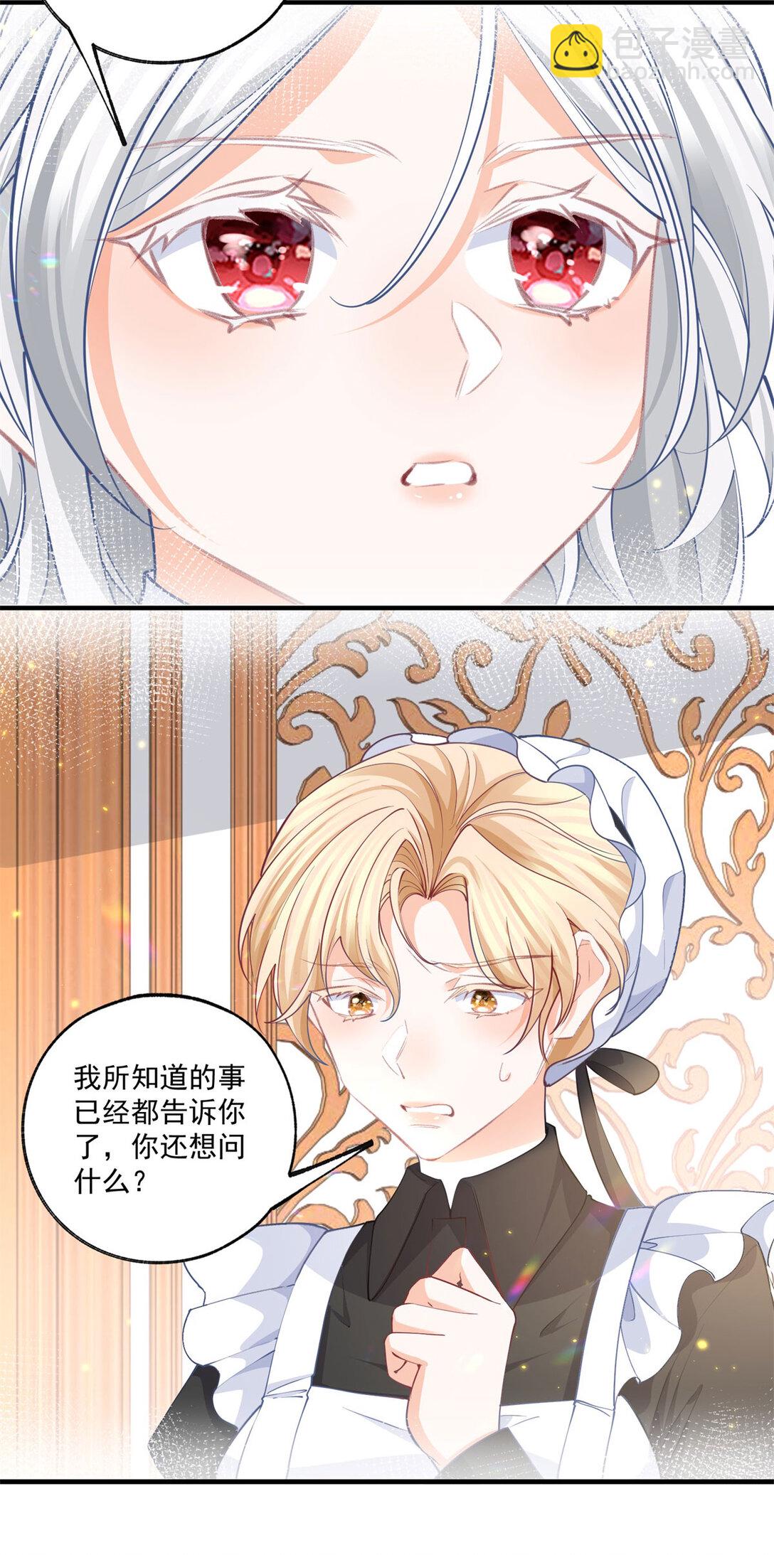 🍟某天成为祭品公主 第229话 不能问的问题 第9页