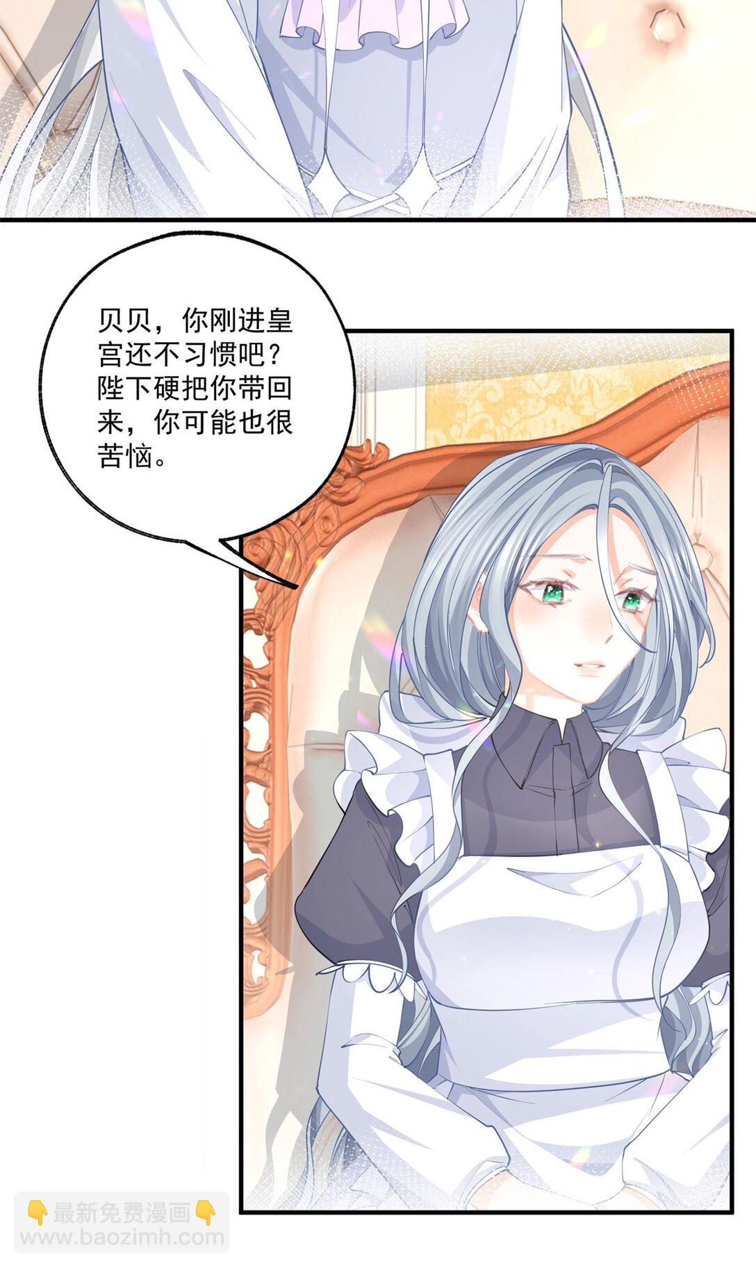 🍟某天成为祭品公主 第231话 你喜欢陛下吗 第16页