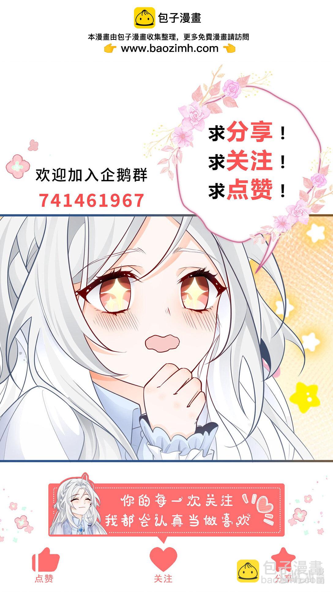 🍟某天成为祭品公主 第231话 你喜欢陛下吗 第20页