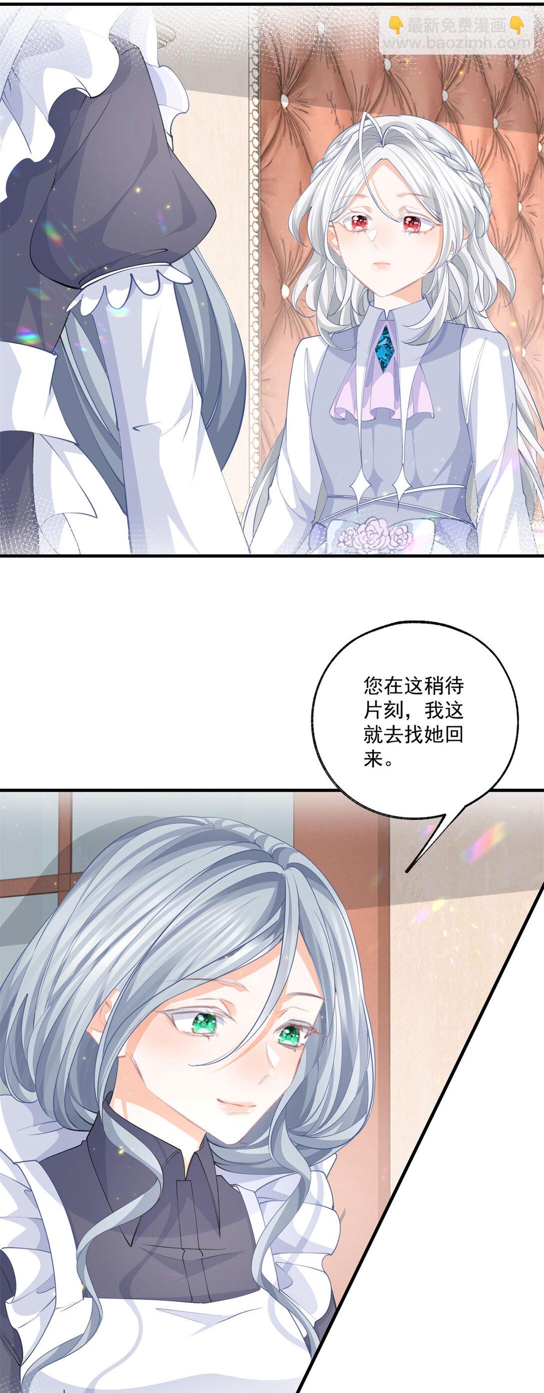 🍟某天成为祭品公主 第231话 你喜欢陛下吗 第6页
