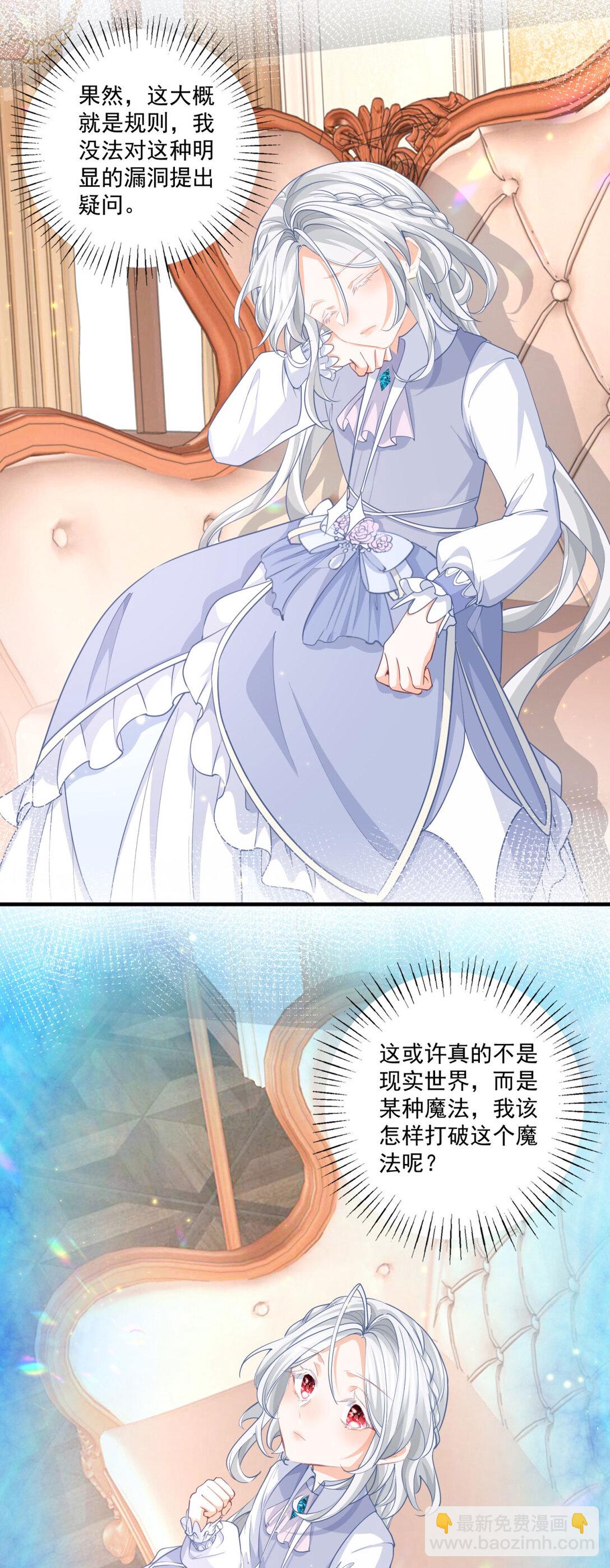 🍟某天成为祭品公主 第233话 雪蕾娜，我的妈妈 第11页