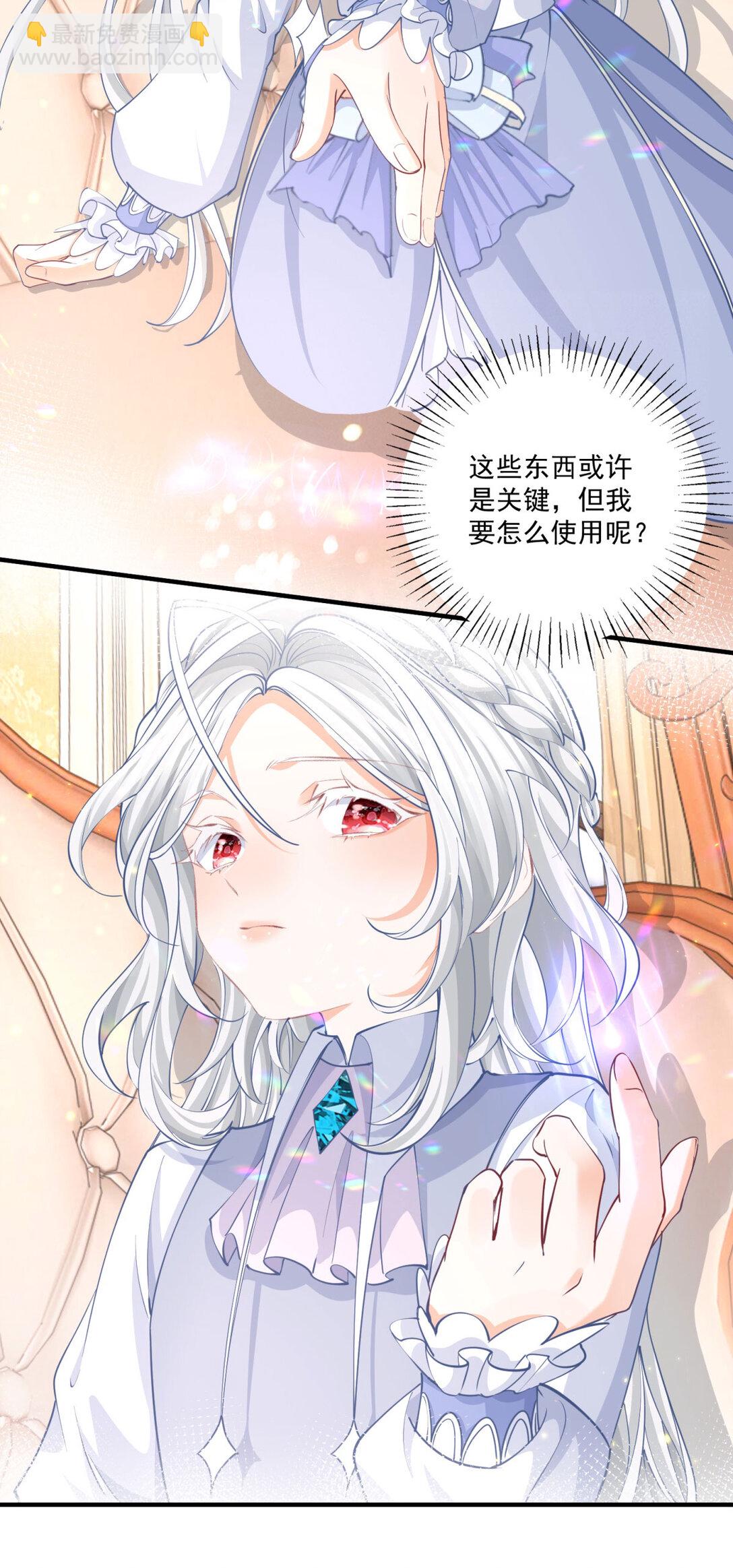 🍟某天成为祭品公主 第233话 雪蕾娜，我的妈妈 第13页