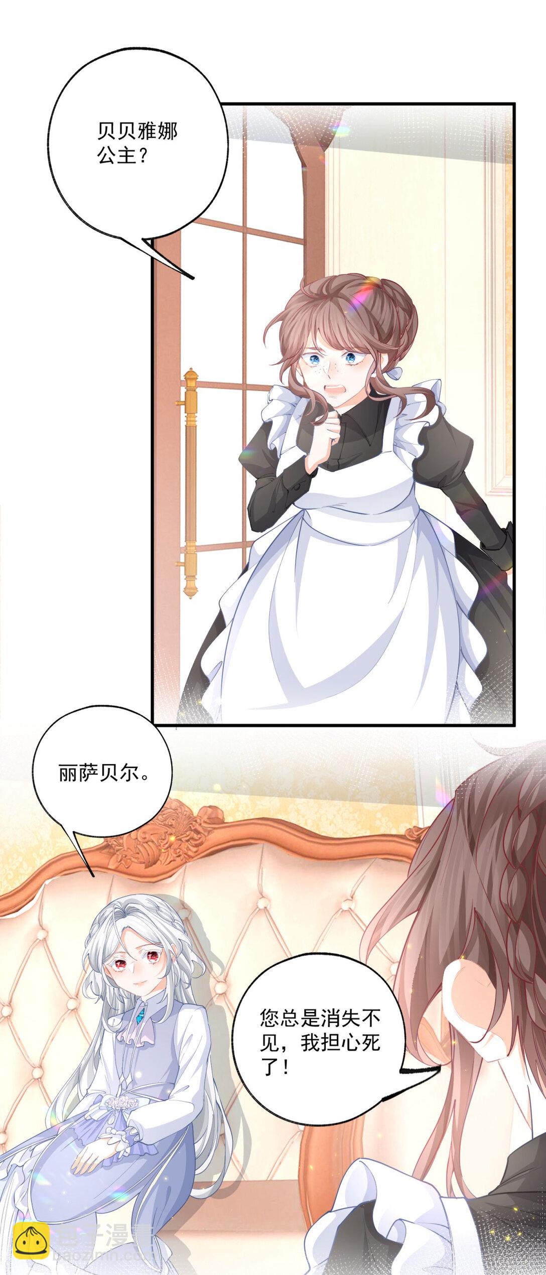 🍟某天成为祭品公主 第233话 雪蕾娜，我的妈妈 第14页
