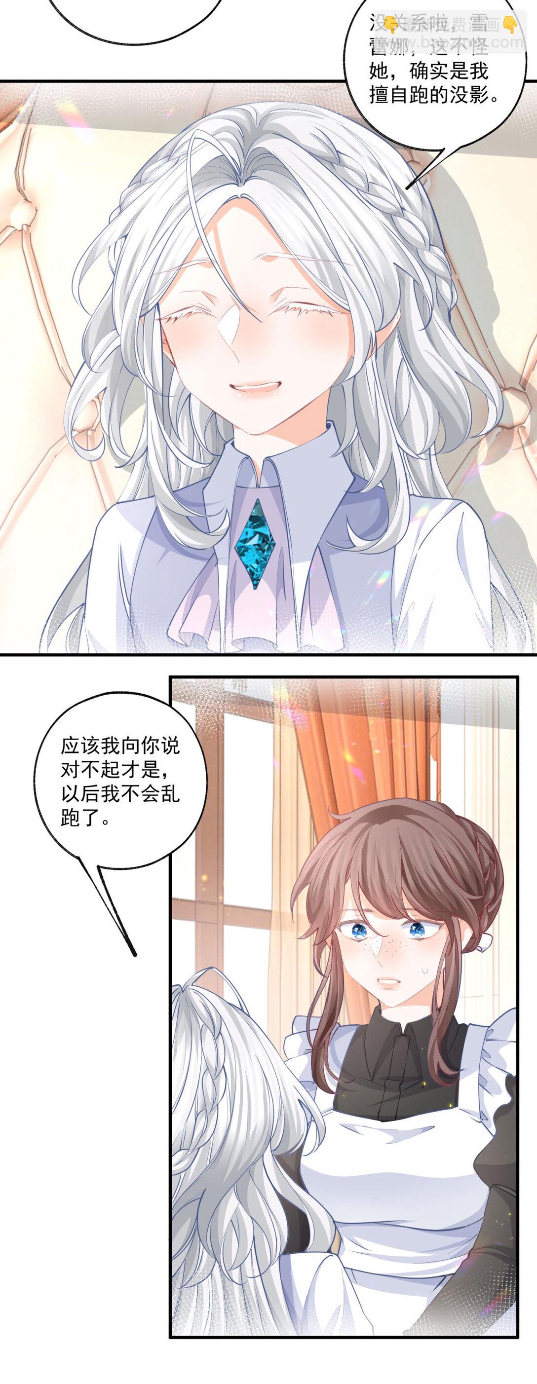🍟某天成为祭品公主 第233话 雪蕾娜，我的妈妈 第16页