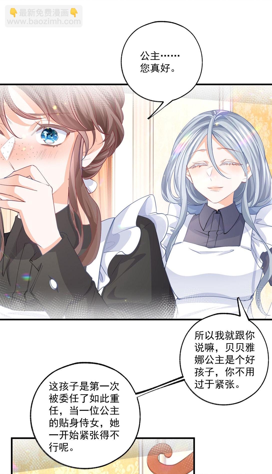 🍟某天成为祭品公主 第233话 雪蕾娜，我的妈妈 第17页
