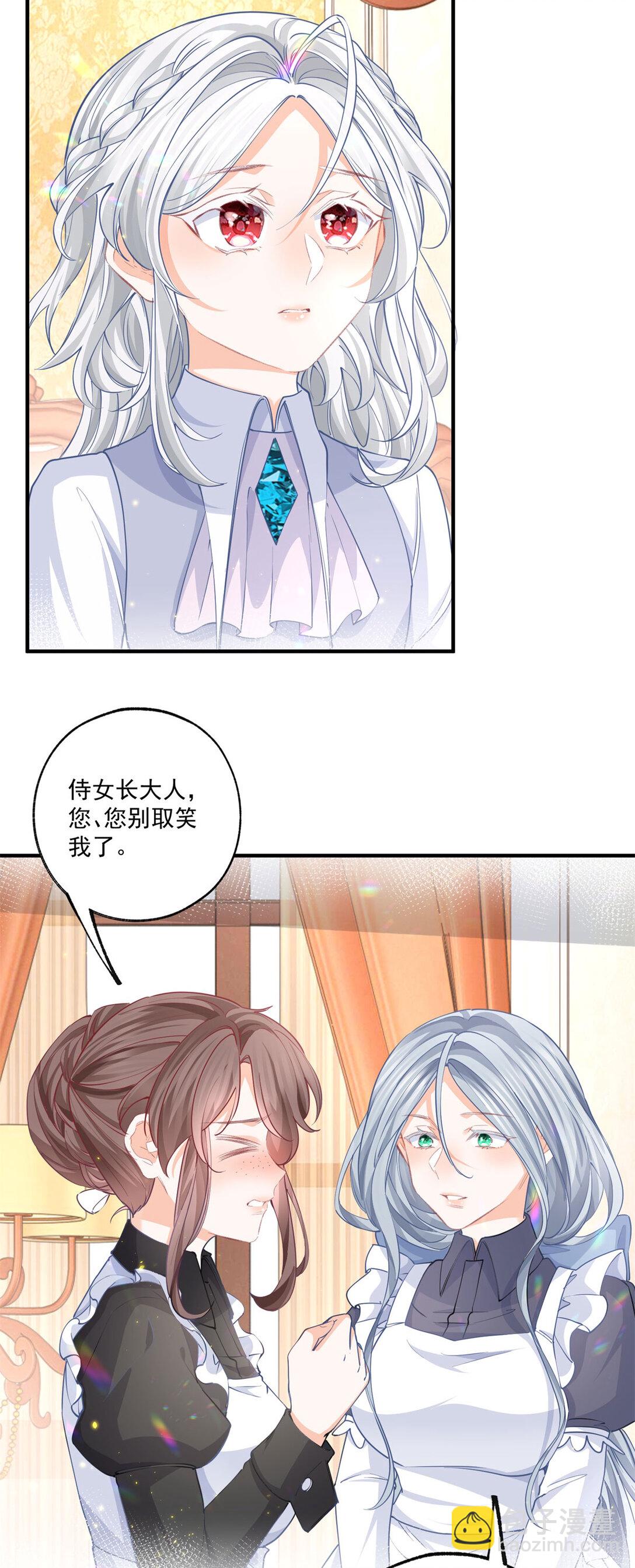🍟某天成为祭品公主 第233话 雪蕾娜，我的妈妈 第18页