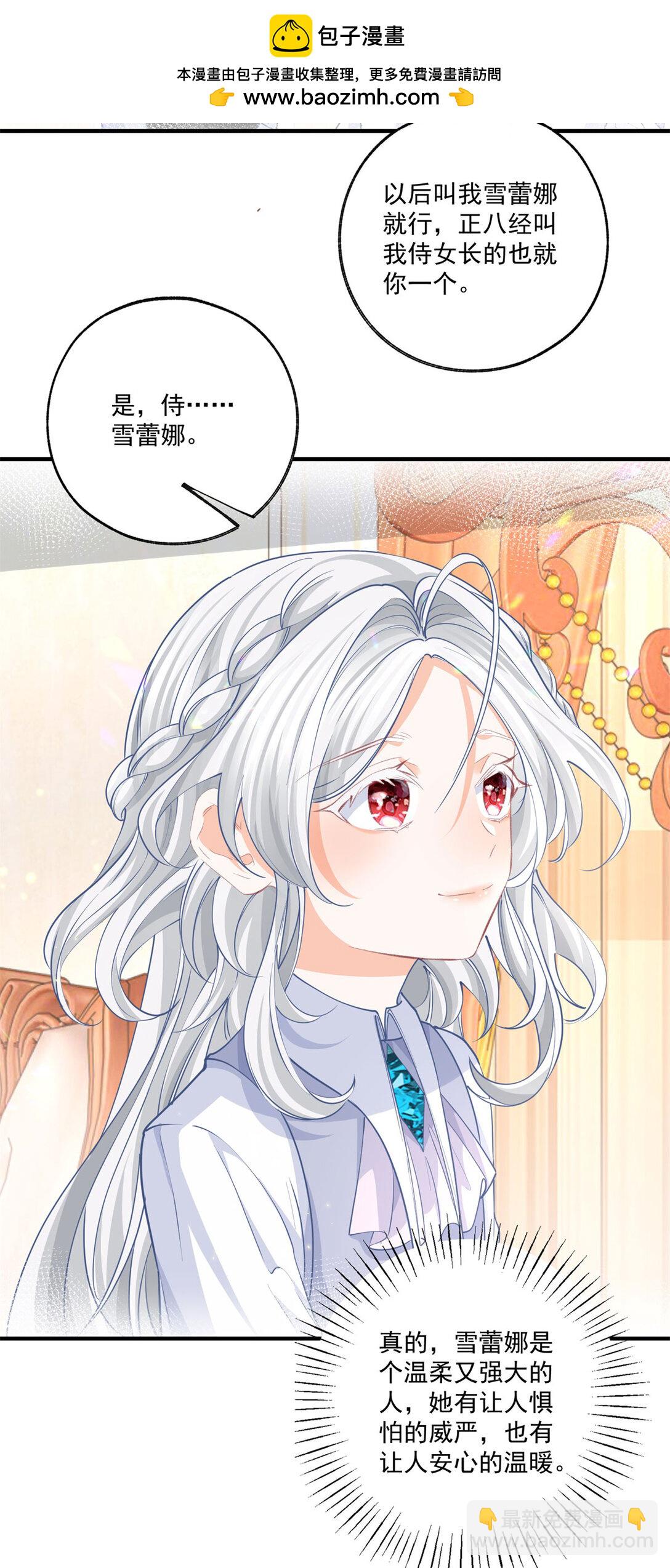 🍟某天成为祭品公主 第233话 雪蕾娜，我的妈妈 第19页