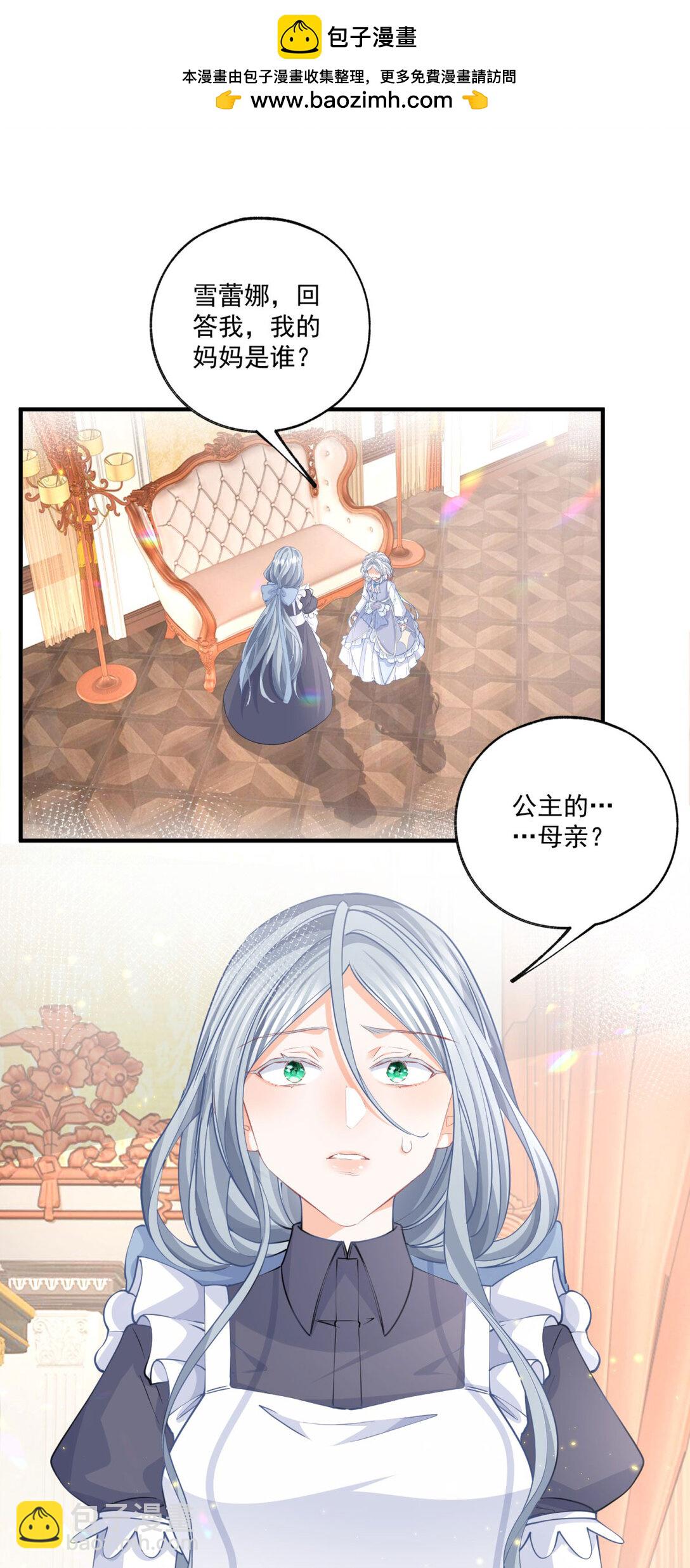🍟某天成为祭品公主 第233话 雪蕾娜，我的妈妈 第2页