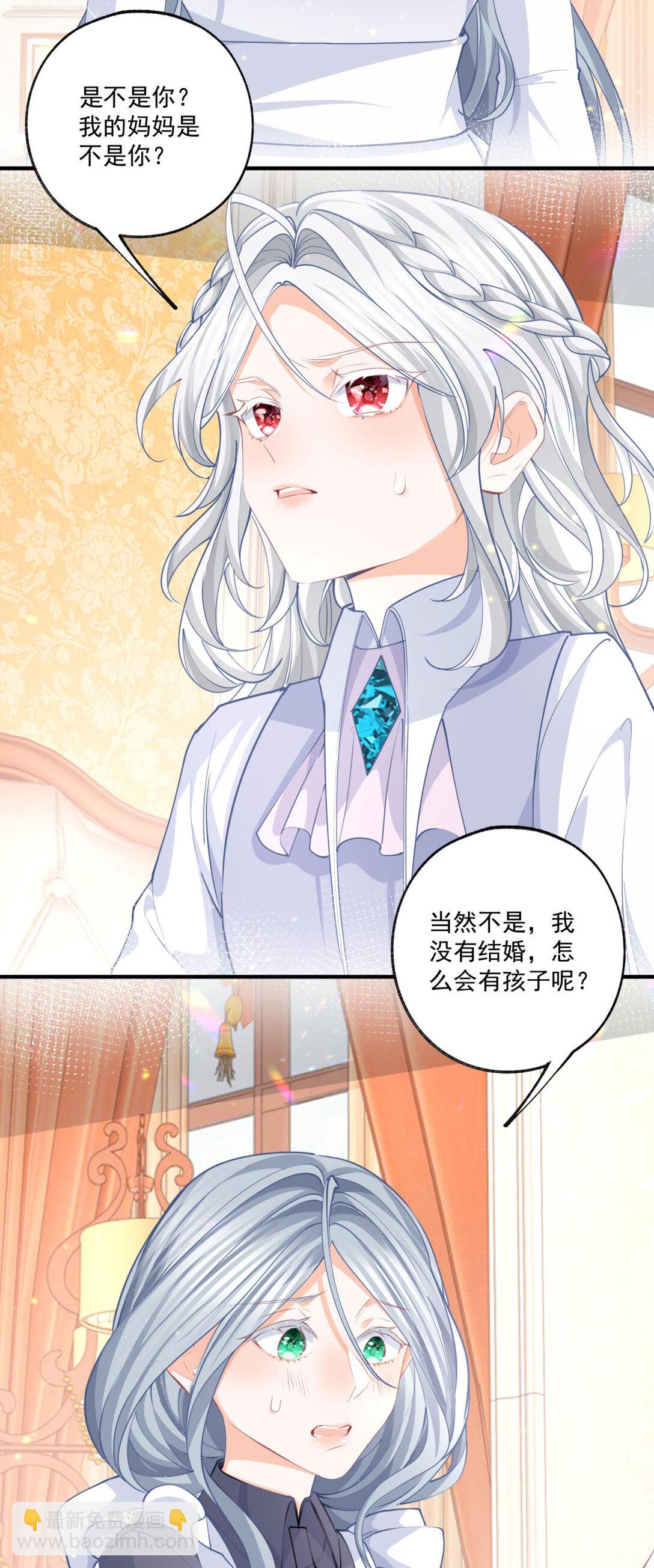 🍟某天成为祭品公主 第233话 雪蕾娜，我的妈妈 第3页