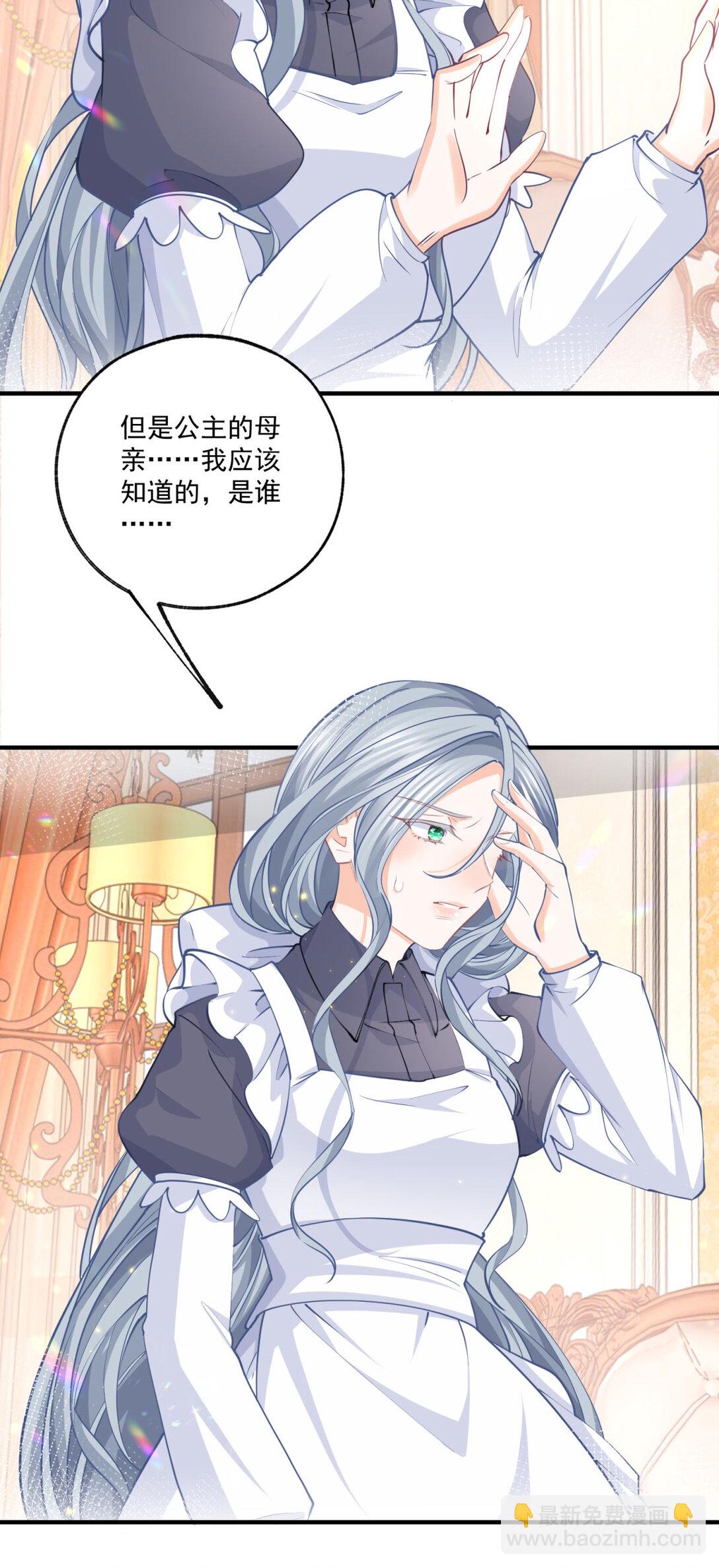 🍟某天成为祭品公主 第233话 雪蕾娜，我的妈妈 第4页