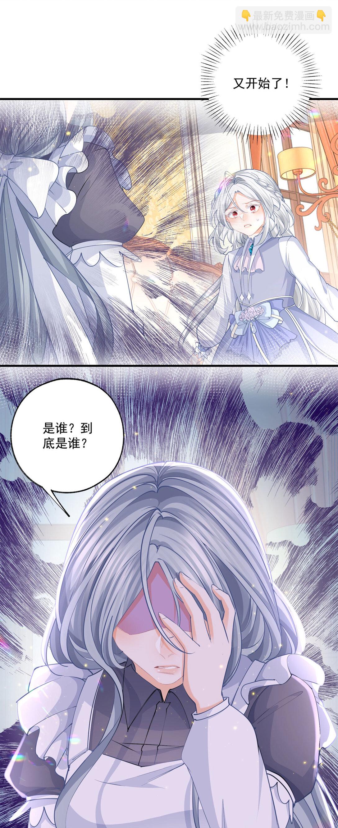 🍟某天成为祭品公主 第233话 雪蕾娜，我的妈妈 第5页