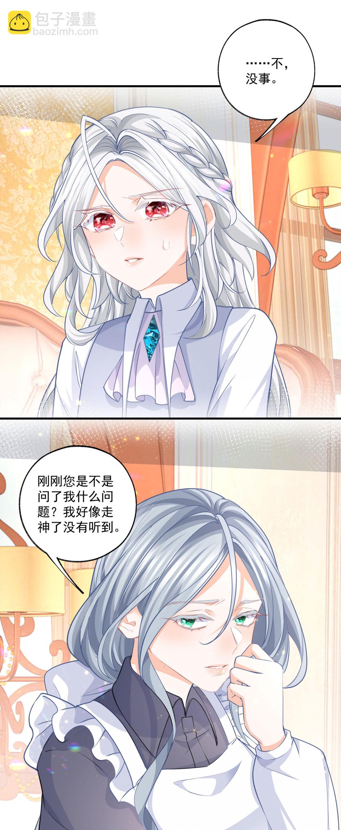 🍟某天成为祭品公主 第233话 雪蕾娜，我的妈妈 第8页