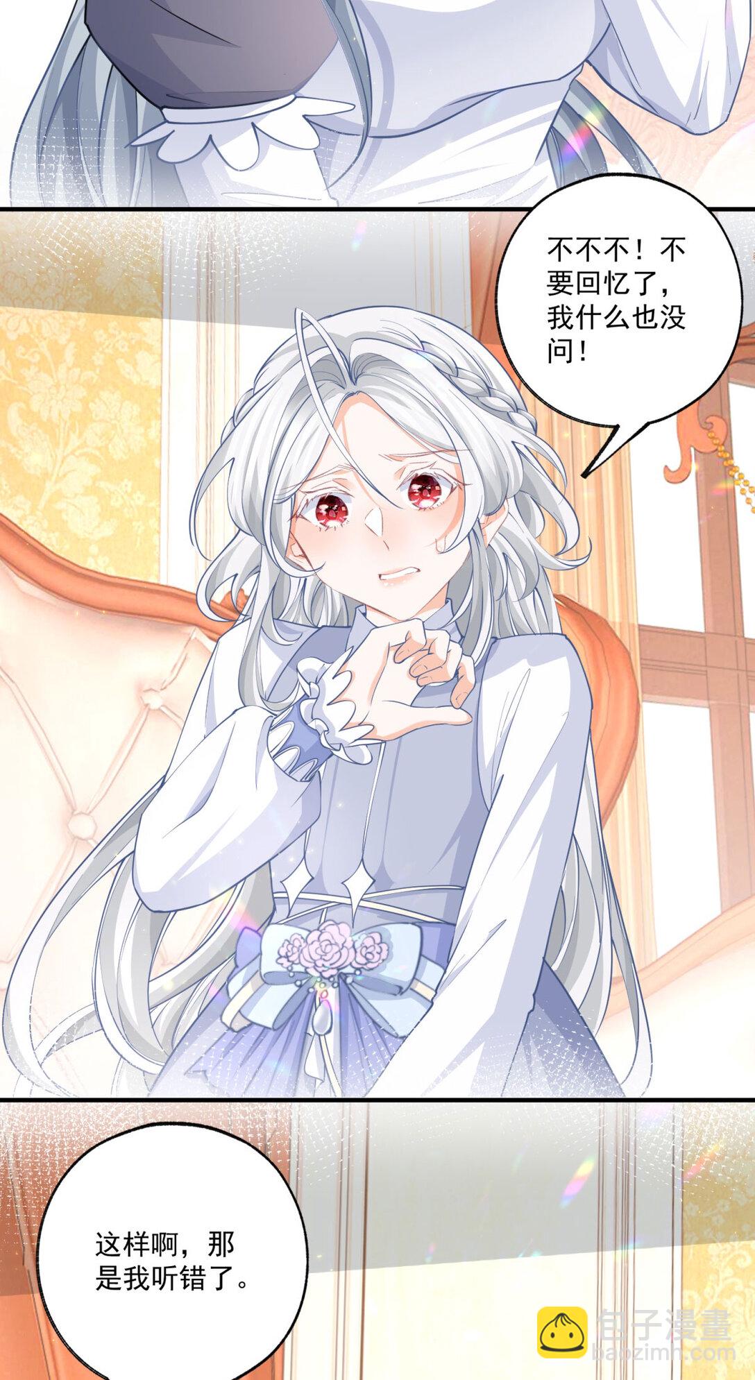 🍟某天成为祭品公主 第233话 雪蕾娜，我的妈妈 第9页