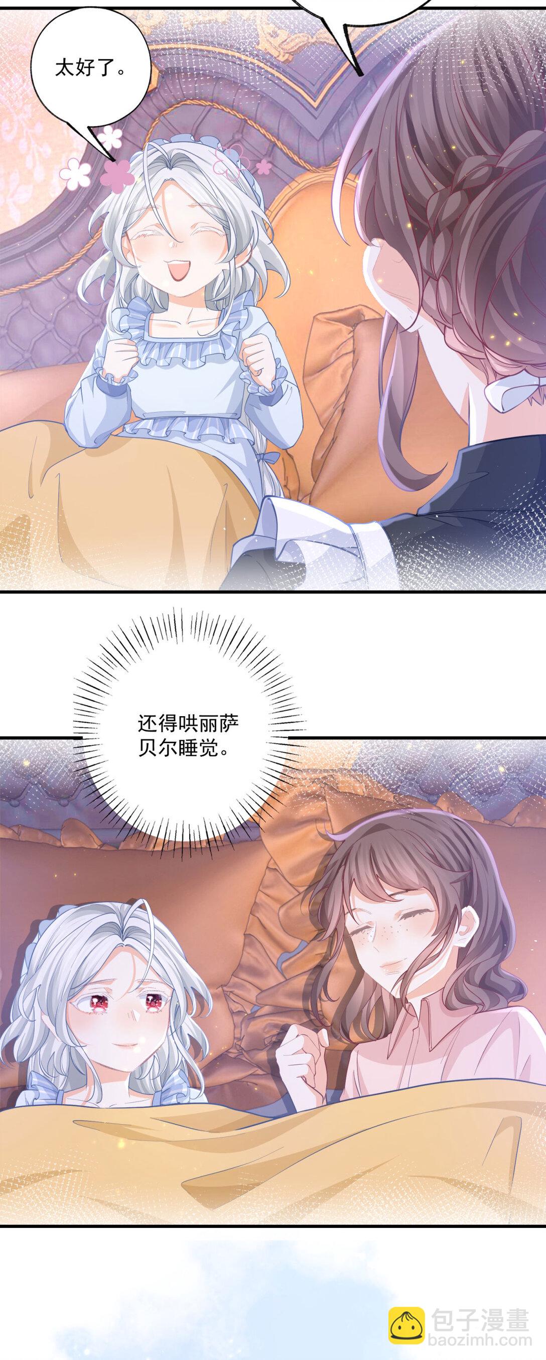 🍟某天成为祭品公主 第235话 哄丽萨贝尔睡觉 第10页