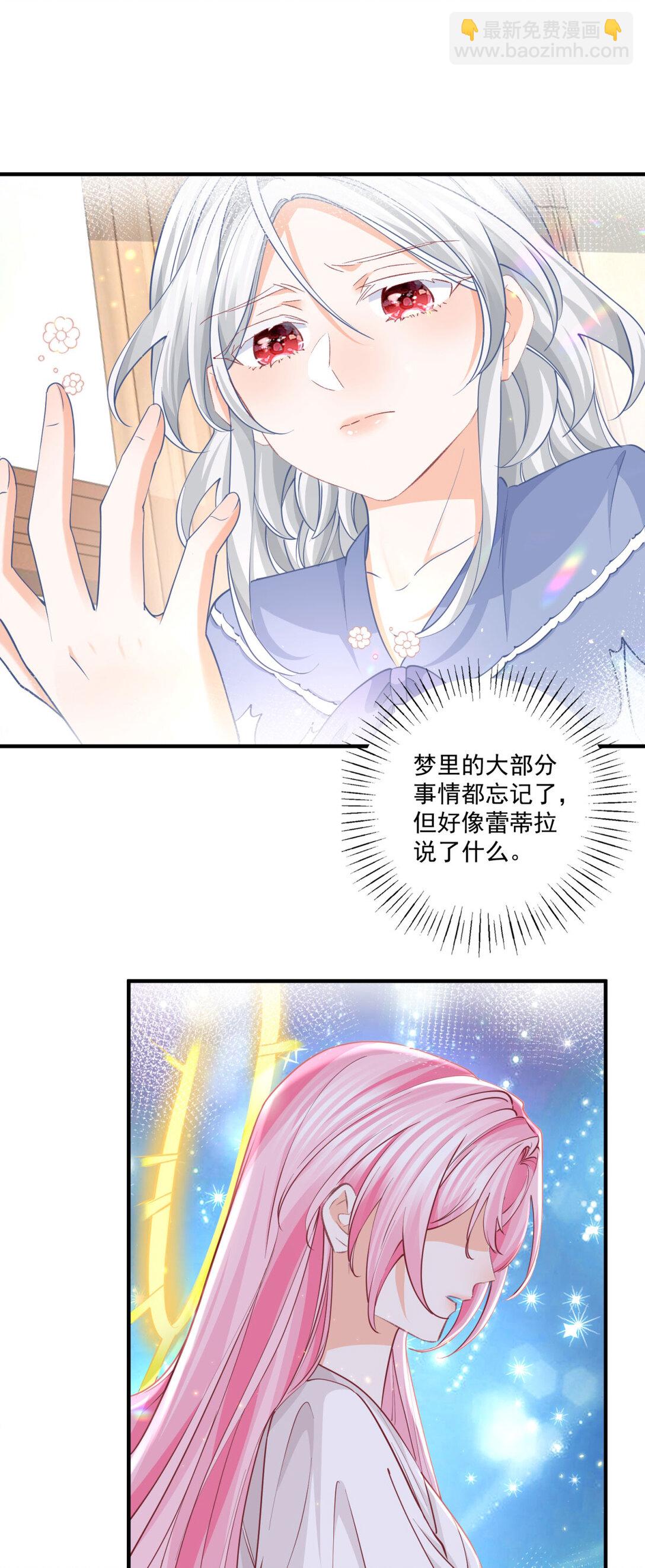 🍟某天成为祭品公主 第235话 哄丽萨贝尔睡觉 第12页