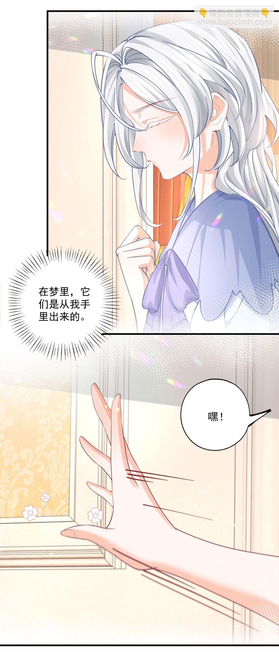 🍟某天成为祭品公主 第235话 哄丽萨贝尔睡觉 第14页