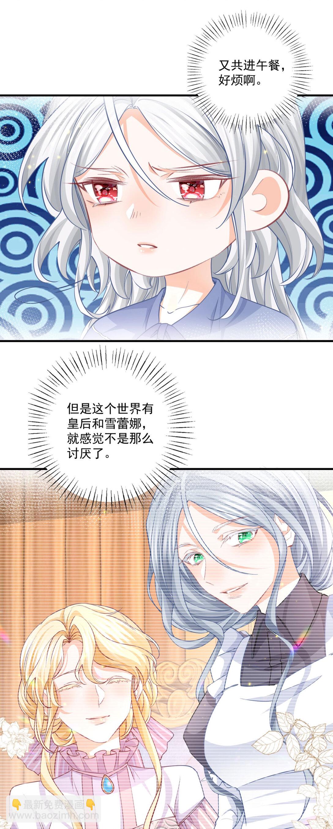 🍟某天成为祭品公主 第235话 哄丽萨贝尔睡觉 第18页