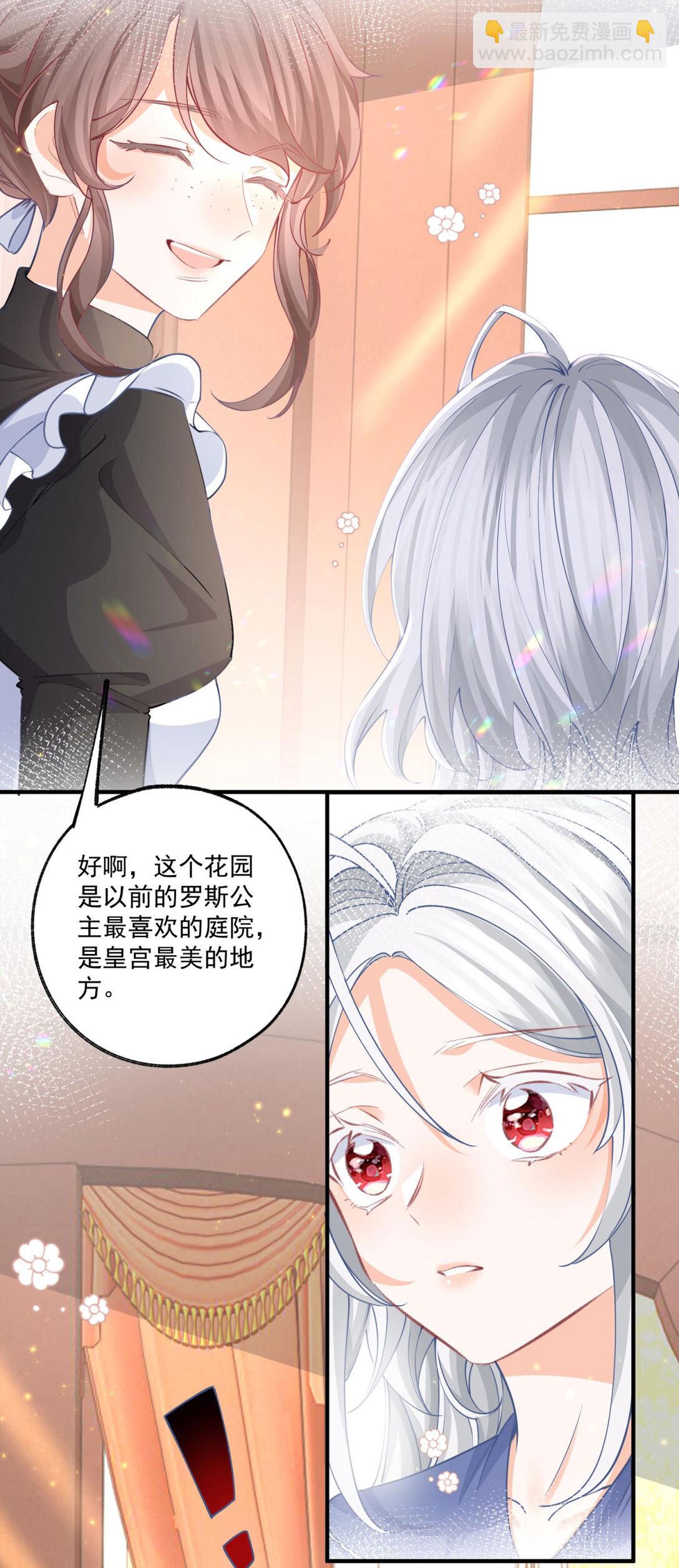 🍟某天成为祭品公主 第235话 哄丽萨贝尔睡觉 第20页