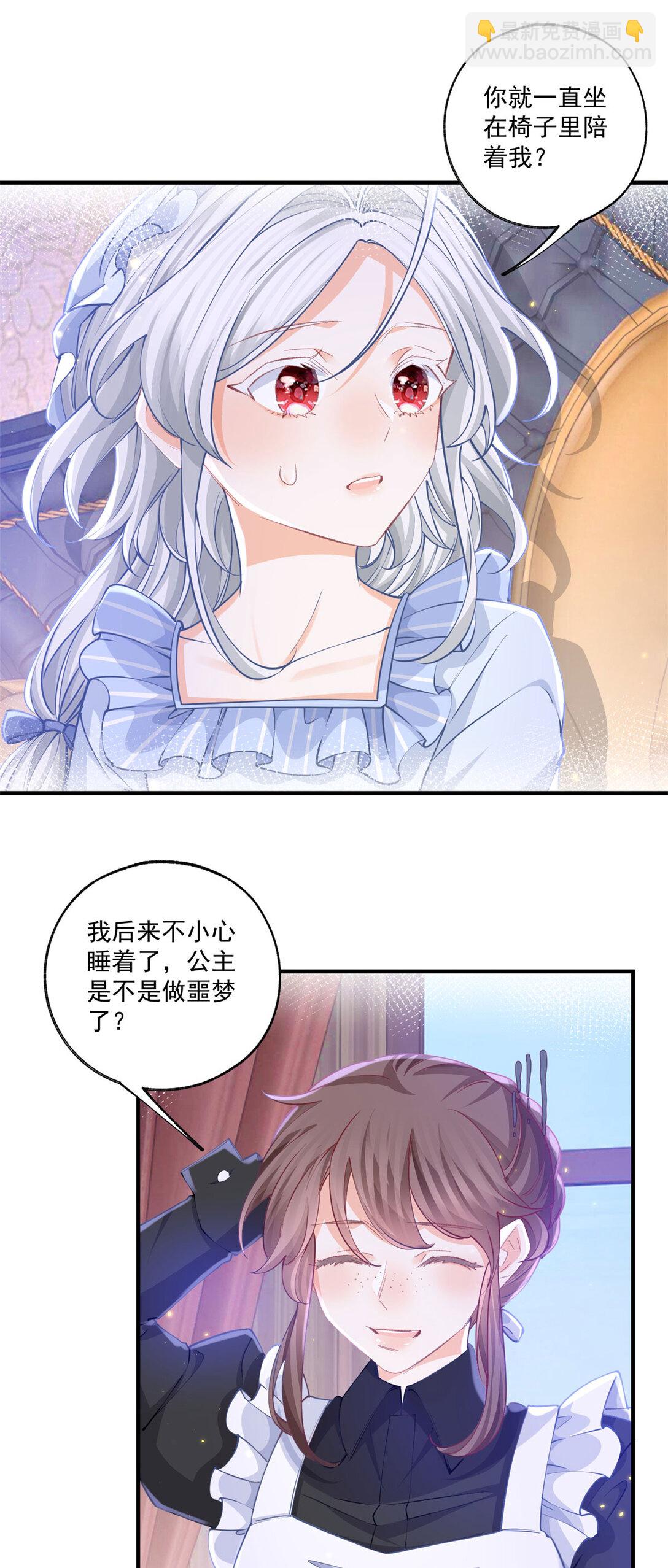 🍟某天成为祭品公主 第235话 哄丽萨贝尔睡觉 第6页