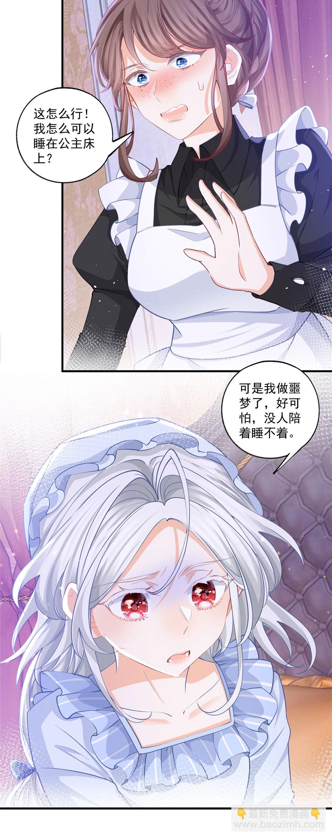 🍟某天成为祭品公主 第235话 哄丽萨贝尔睡觉 第8页