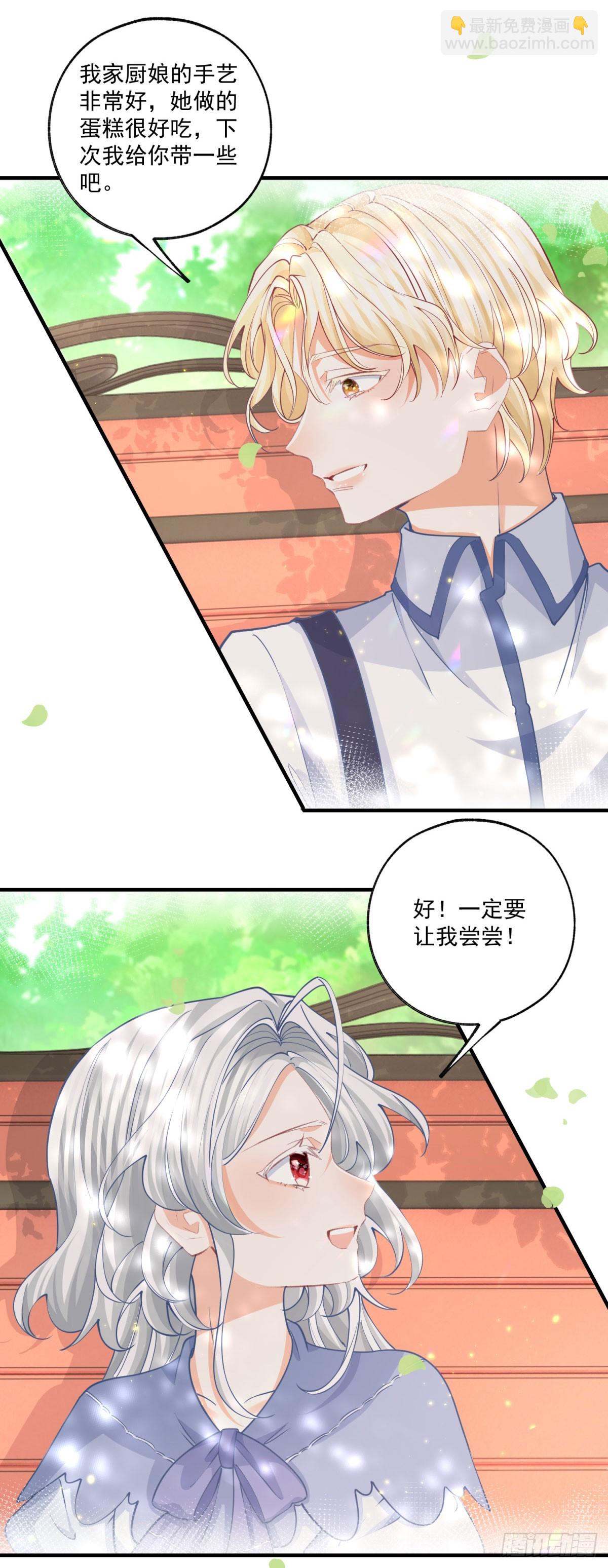 🍟某天成为祭品公主 第237话 埃勒，想起我来 第12页