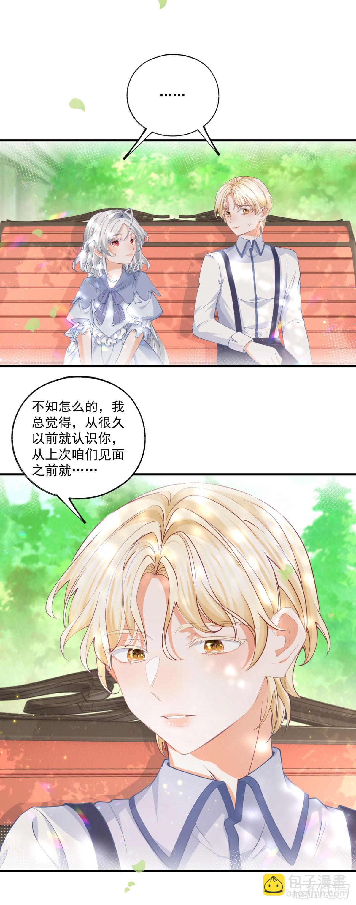 🍟某天成为祭品公主 第237话 埃勒，想起我来 第13页