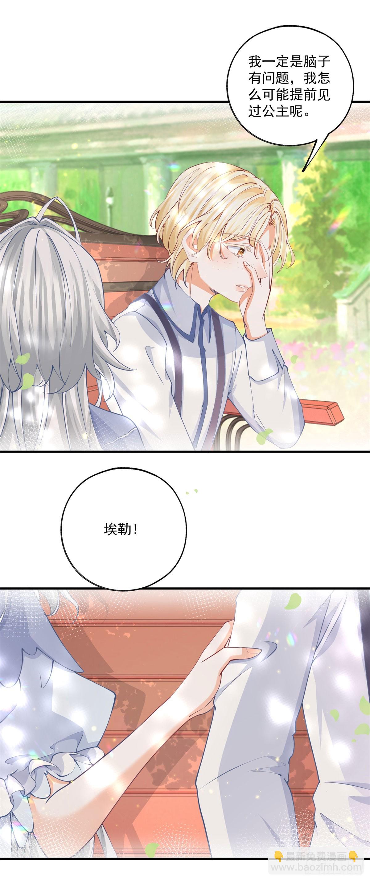 🍟某天成为祭品公主 第237话 埃勒，想起我来 第14页