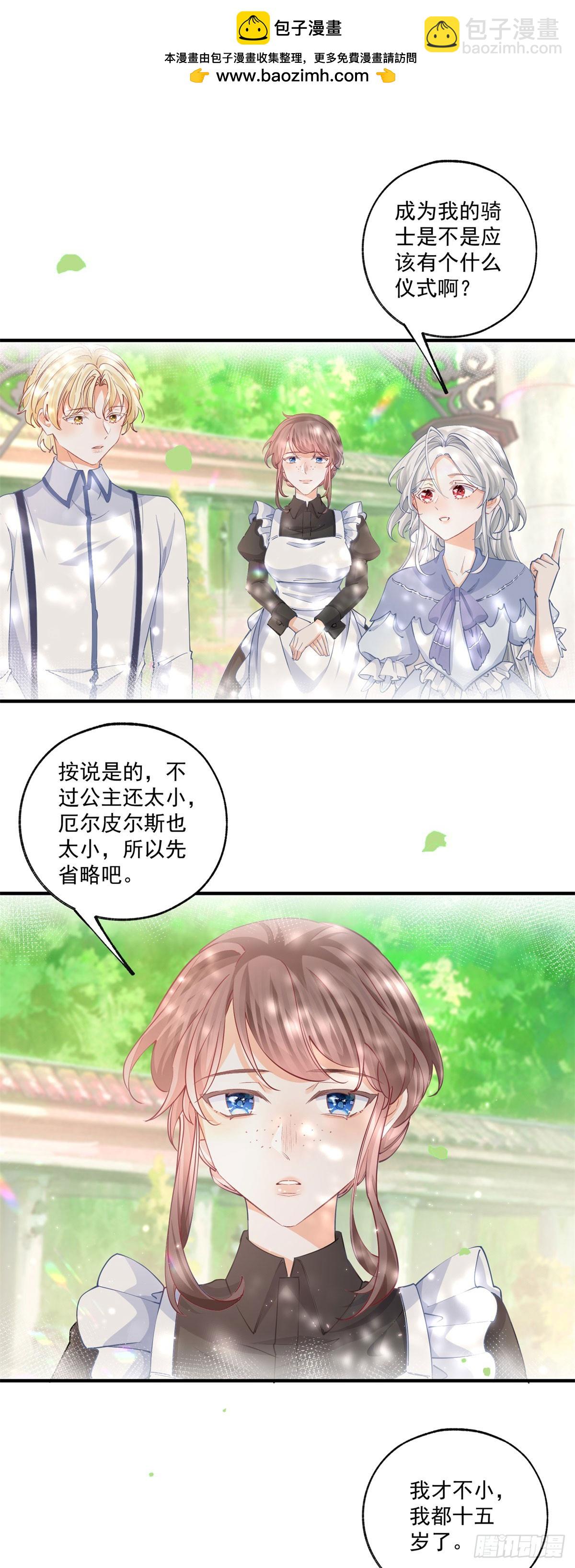 🍟某天成为祭品公主 第237话 埃勒，想起我来 第2页