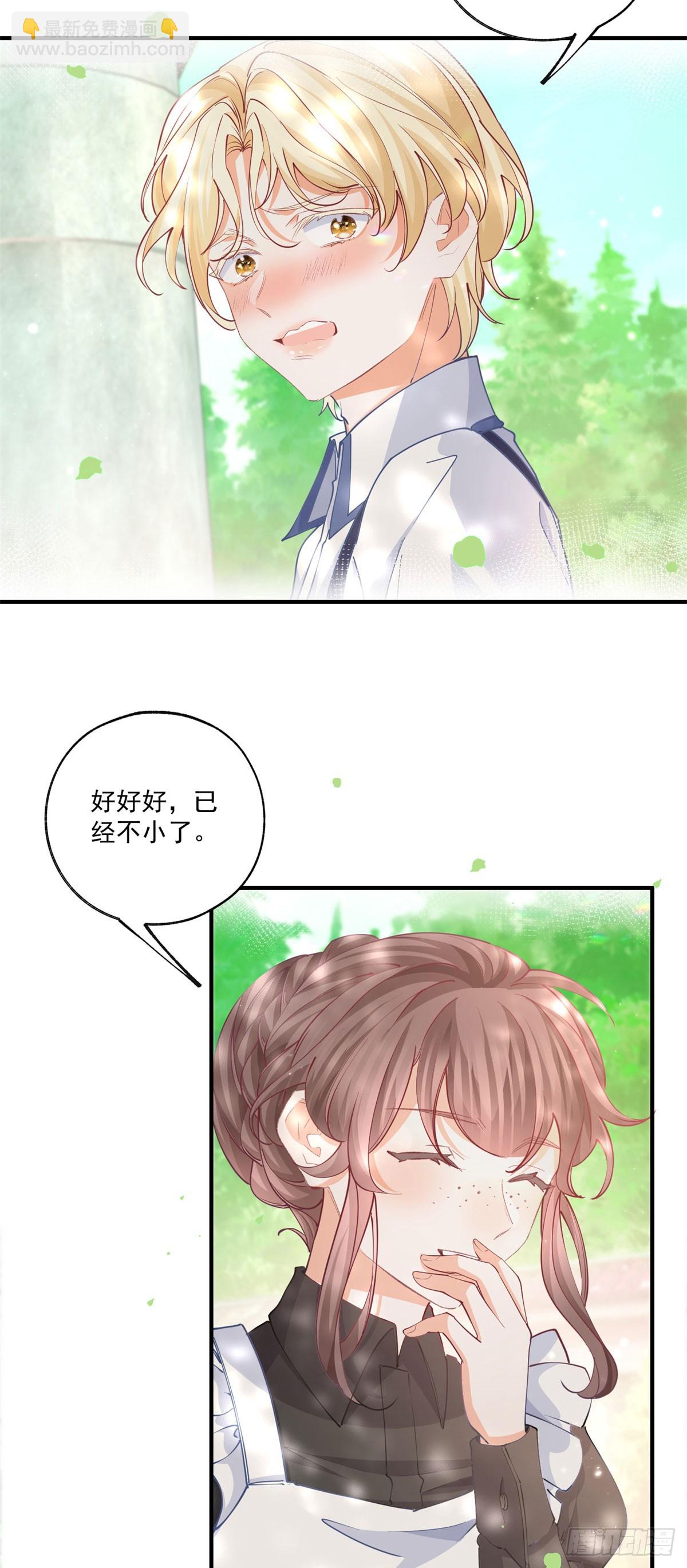 🍟某天成为祭品公主 第237话 埃勒，想起我来 第3页