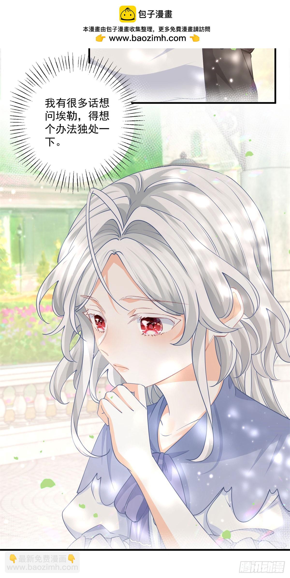 🍟某天成为祭品公主 第237话 埃勒，想起我来 第4页