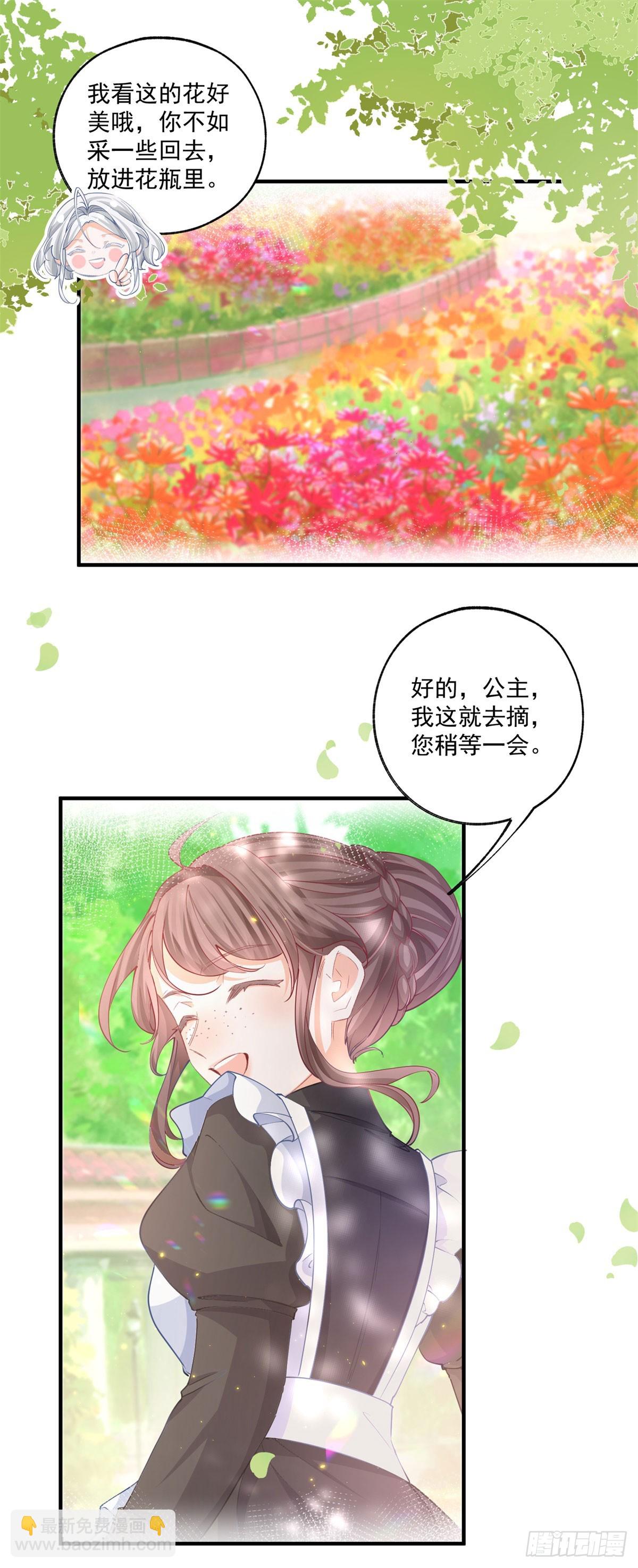 🍟某天成为祭品公主 第237话 埃勒，想起我来 第8页