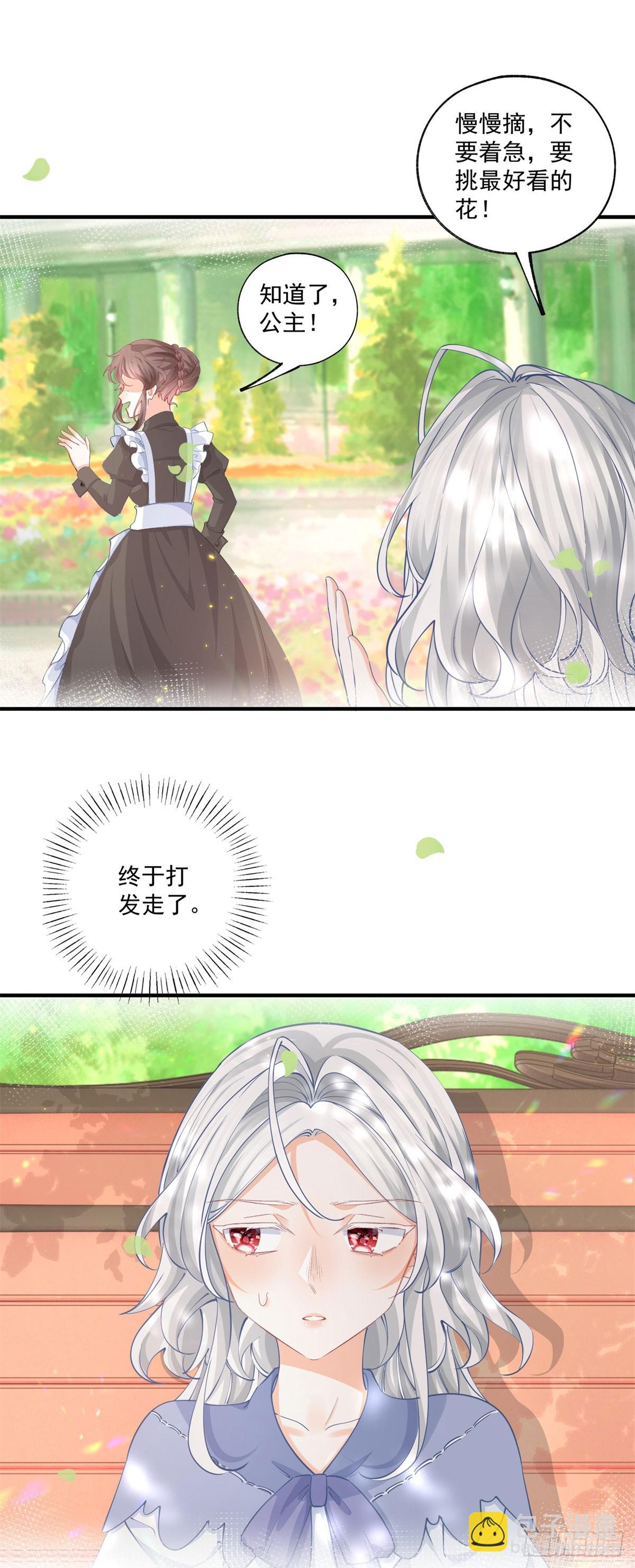 🍟某天成为祭品公主 第237话 埃勒，想起我来 第9页