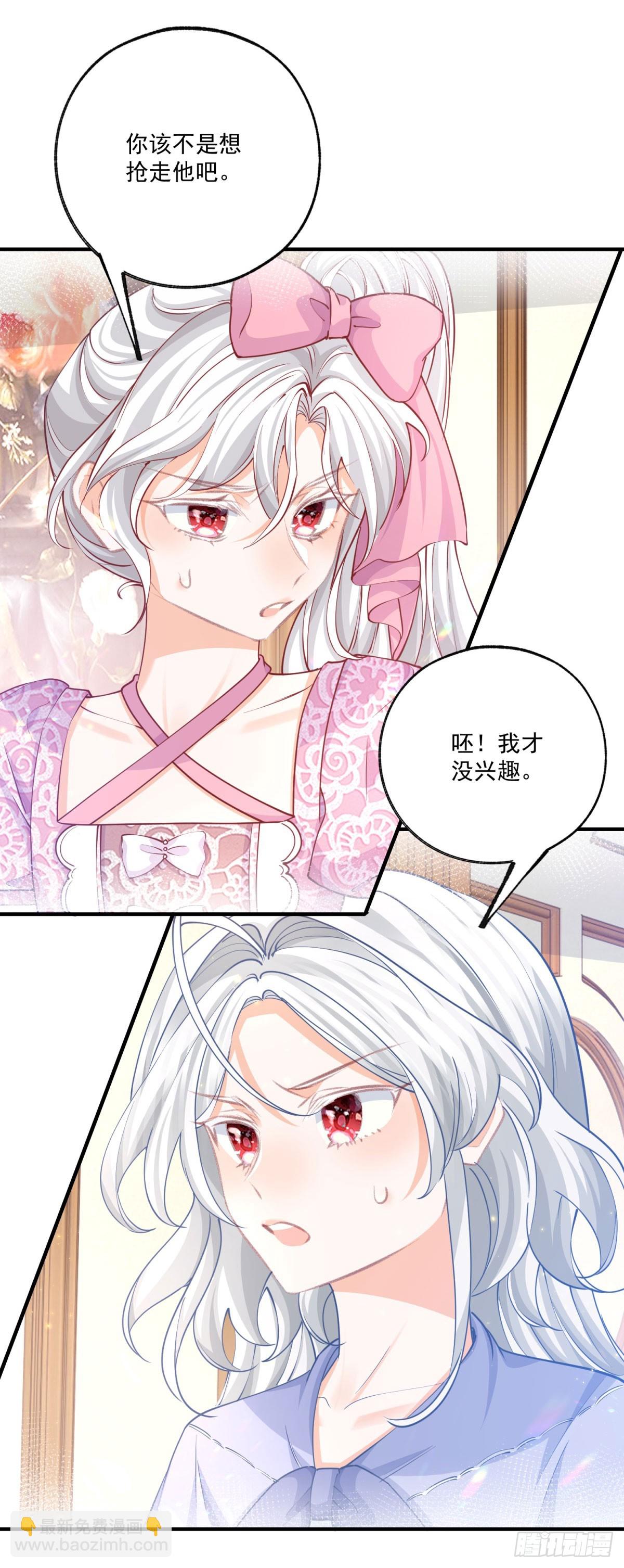 🍟某天成为祭品公主 第239话 我才不和你抢艾德 第10页