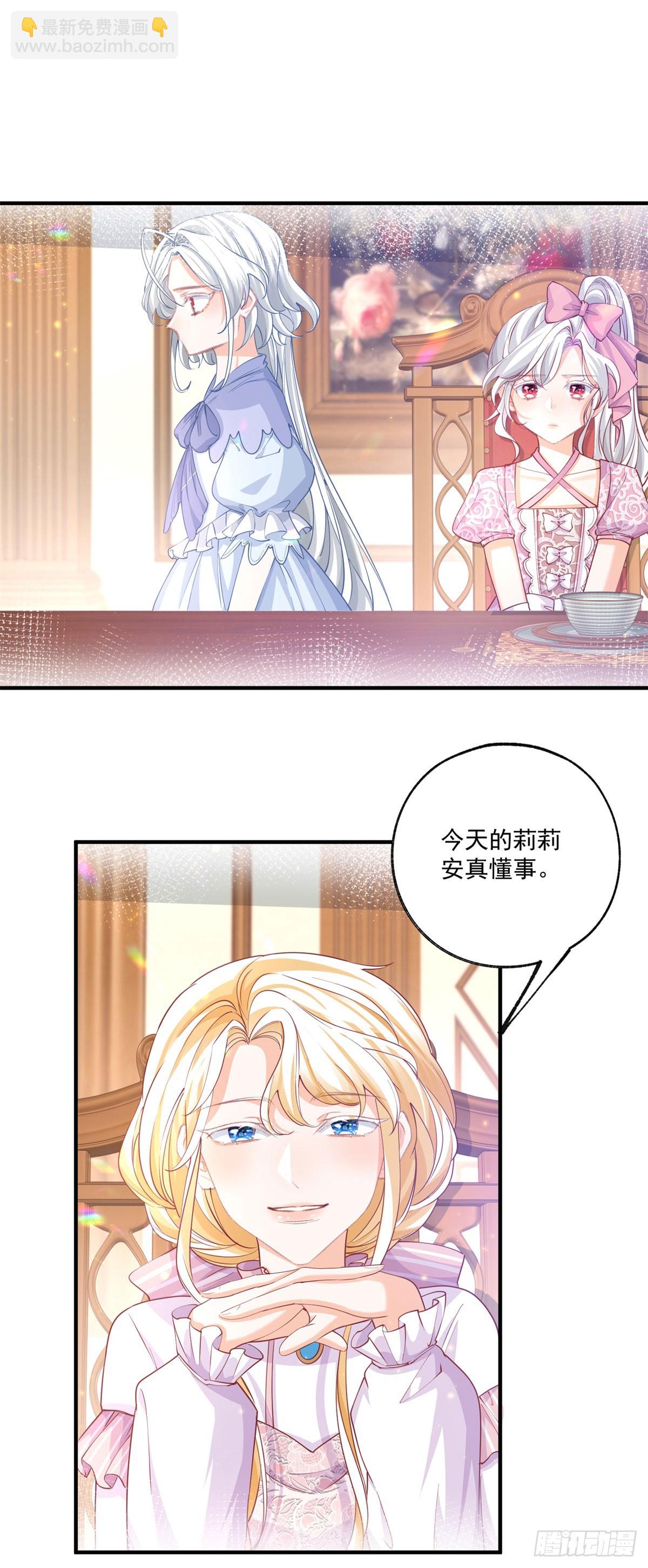 🍟某天成为祭品公主 第239话 我才不和你抢艾德 第14页