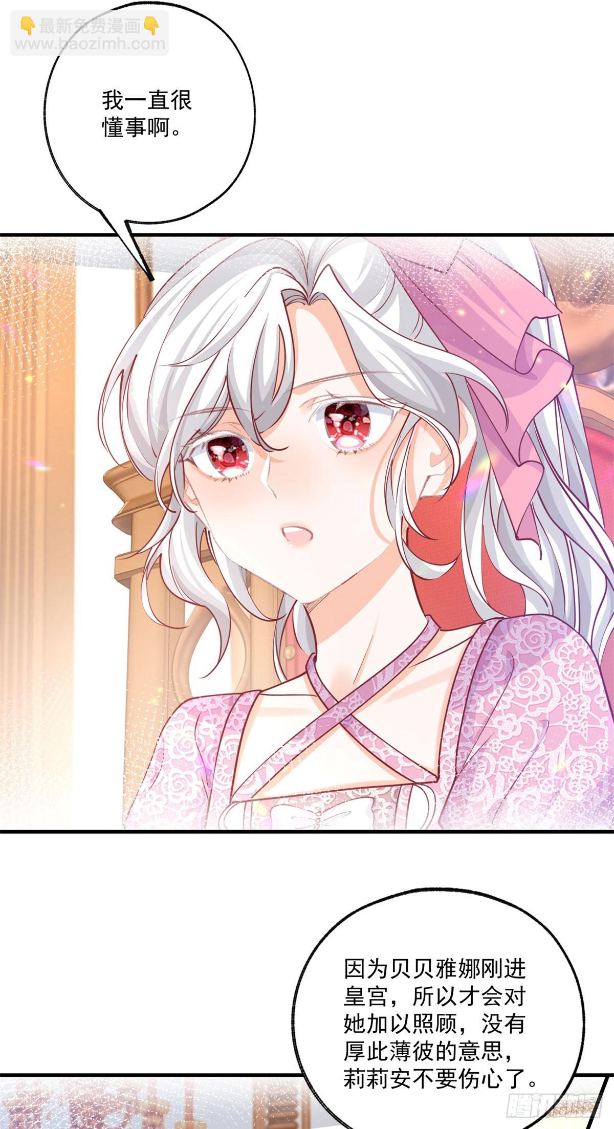 🍟某天成为祭品公主 第239话 我才不和你抢艾德 第15页