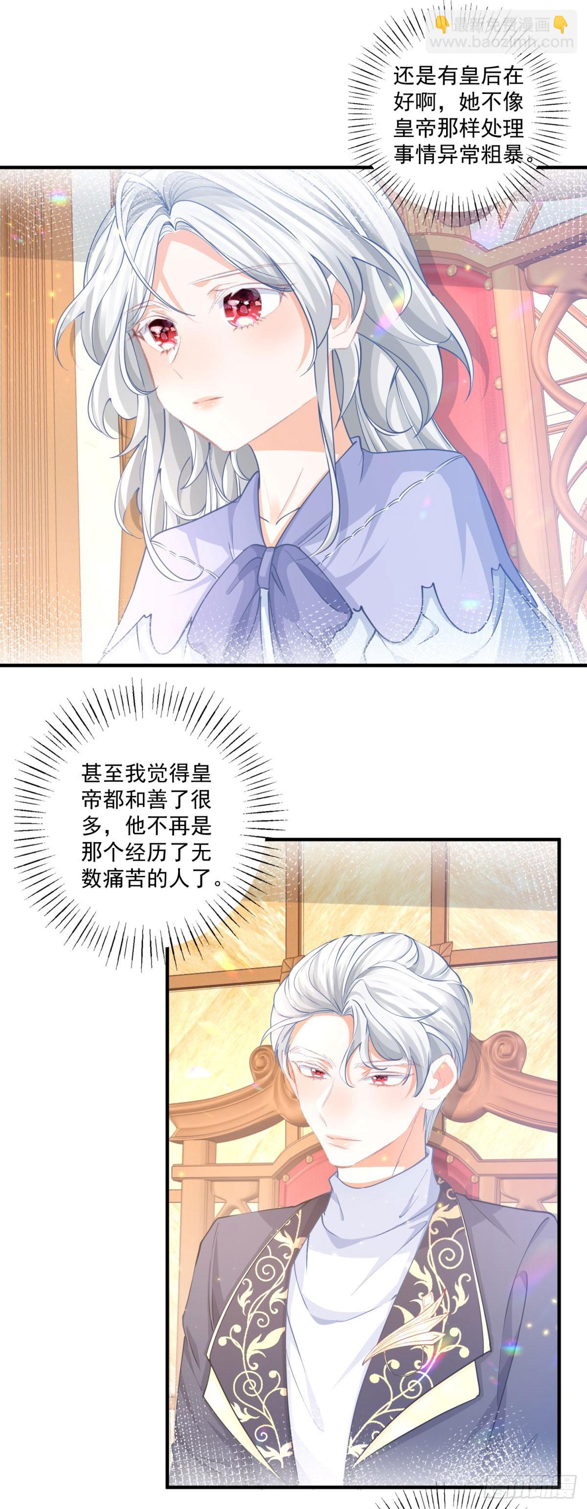 🍟某天成为祭品公主 第239话 我才不和你抢艾德 第17页