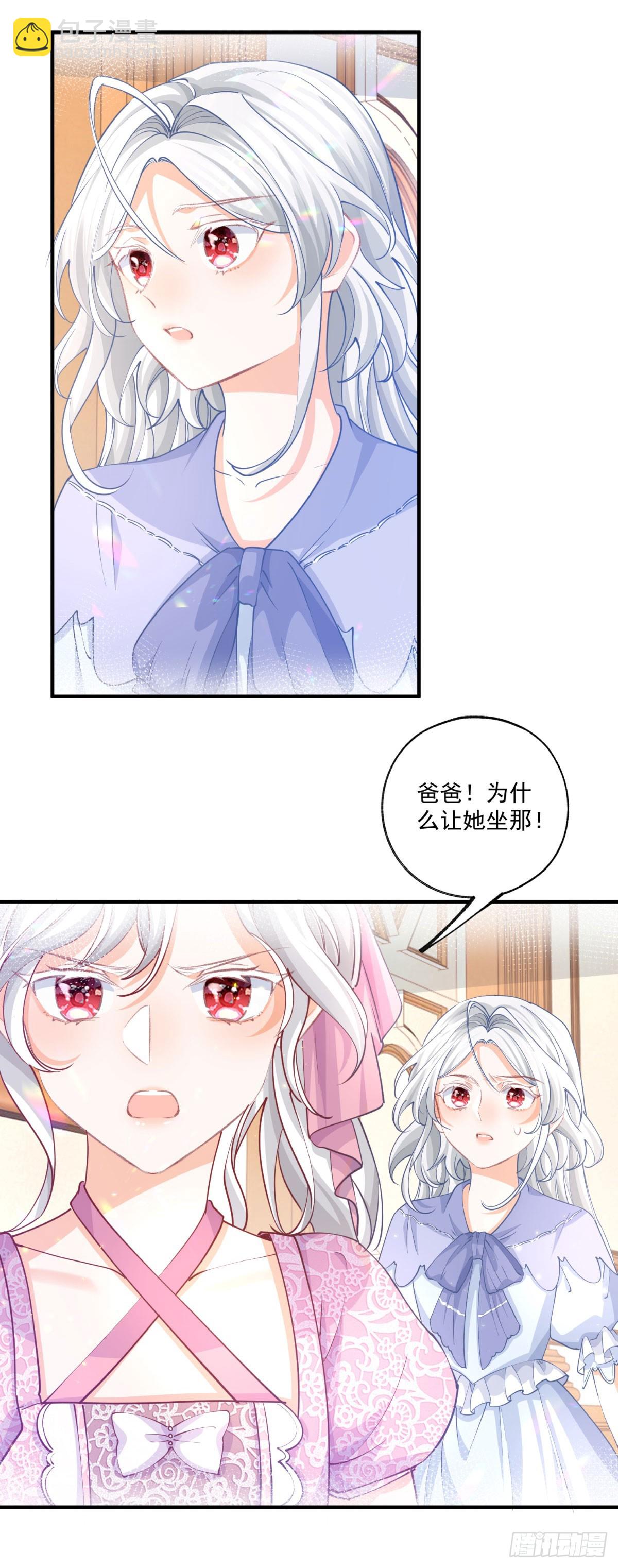 🍟某天成为祭品公主 第239话 我才不和你抢艾德 第4页