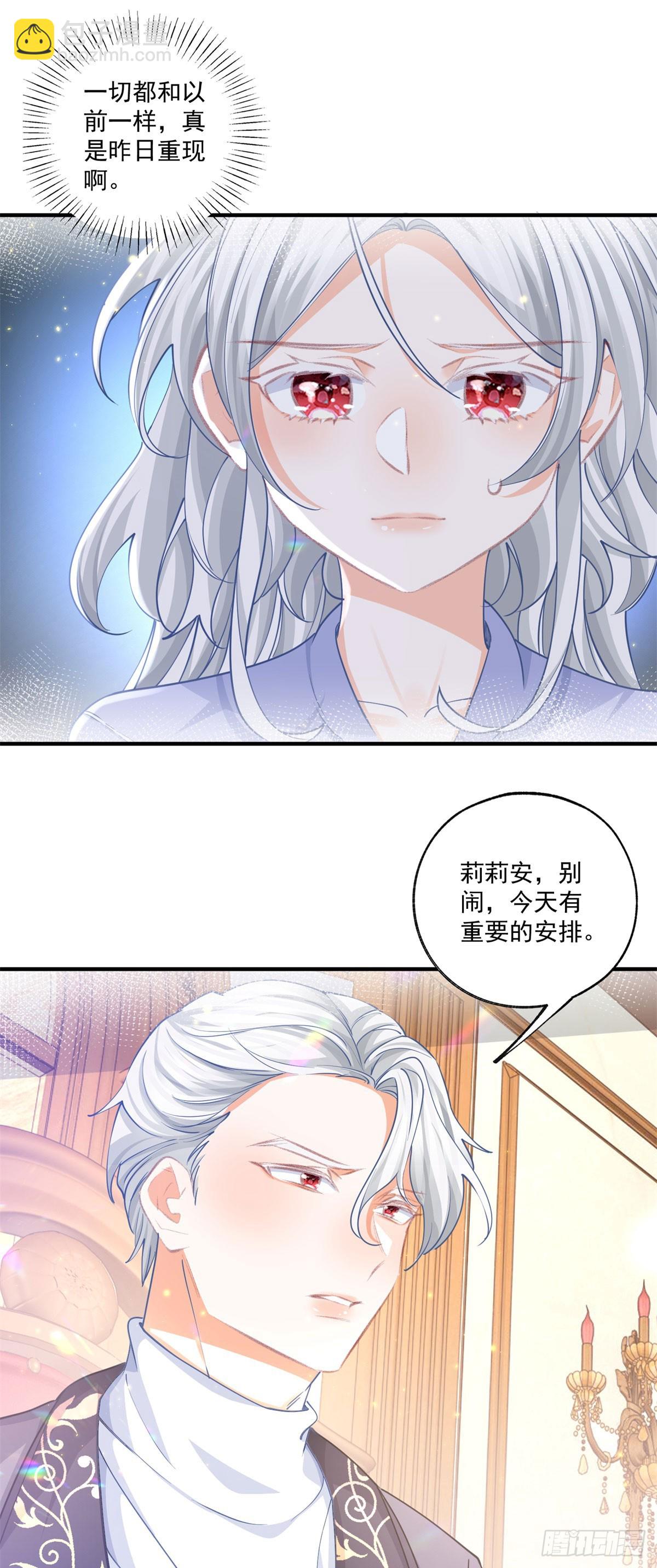 🍟某天成为祭品公主 第239话 我才不和你抢艾德 第5页