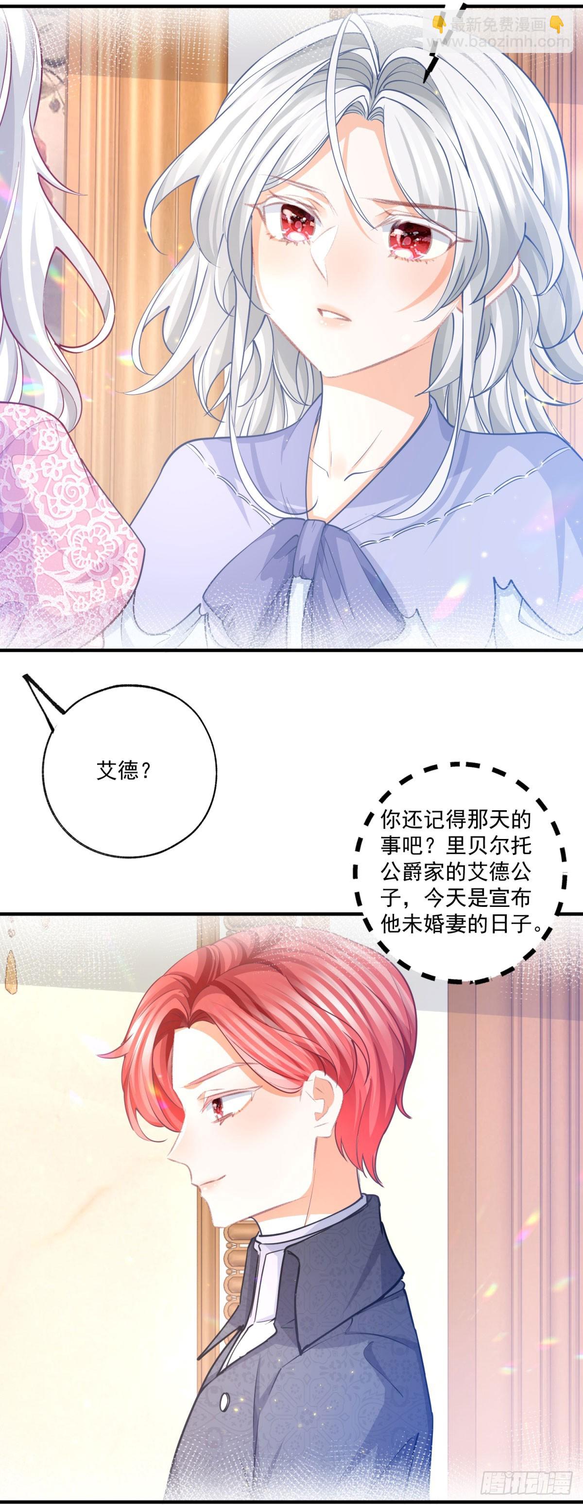 🍟某天成为祭品公主 第239话 我才不和你抢艾德 第9页